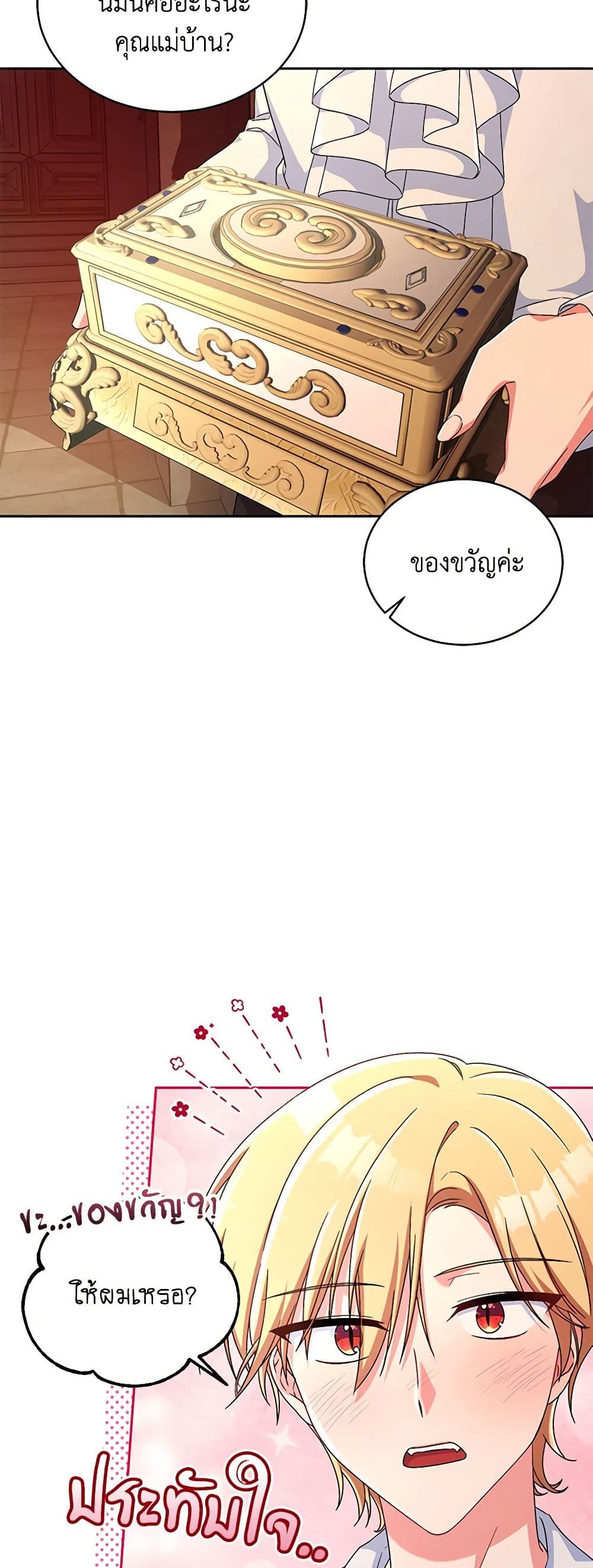 Demon King’s Doll Butler page 24