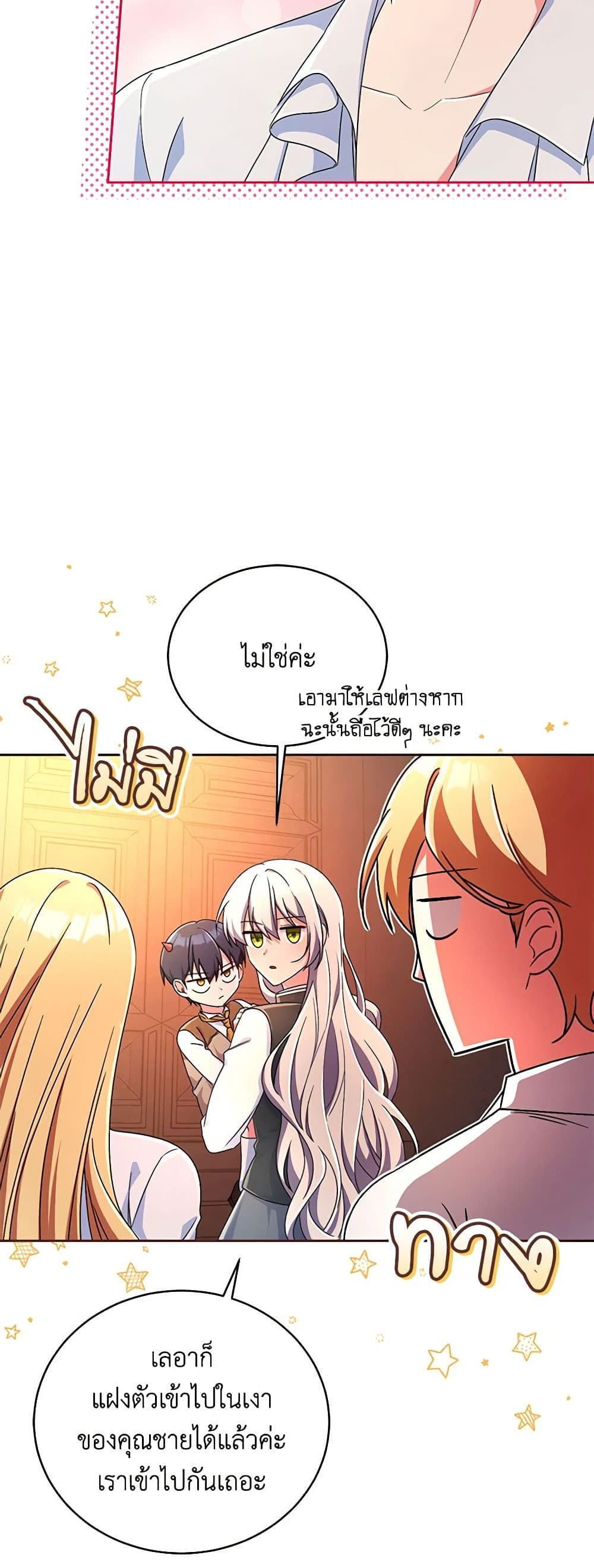 Demon King’s Doll Butler page 25