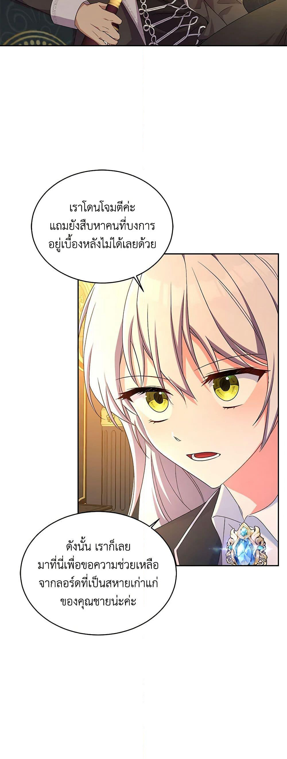 Demon King’s Doll Butler page 34
