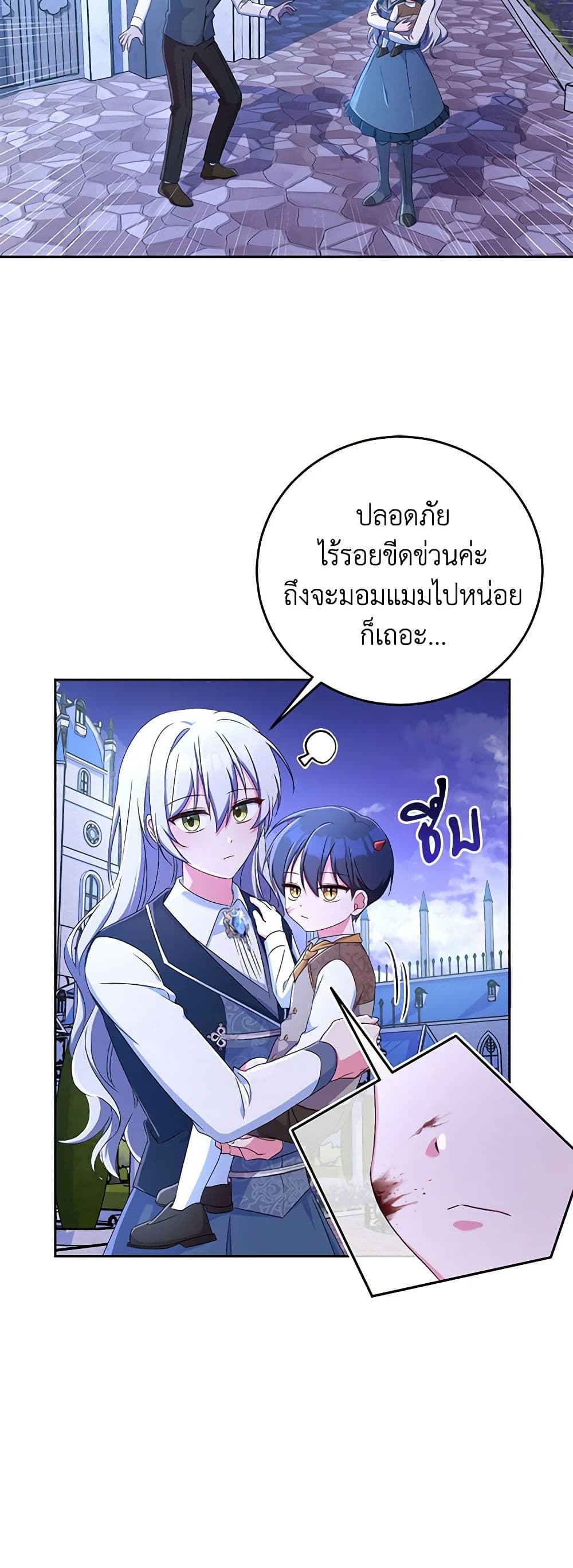 Demon King’s Doll Butler page 20