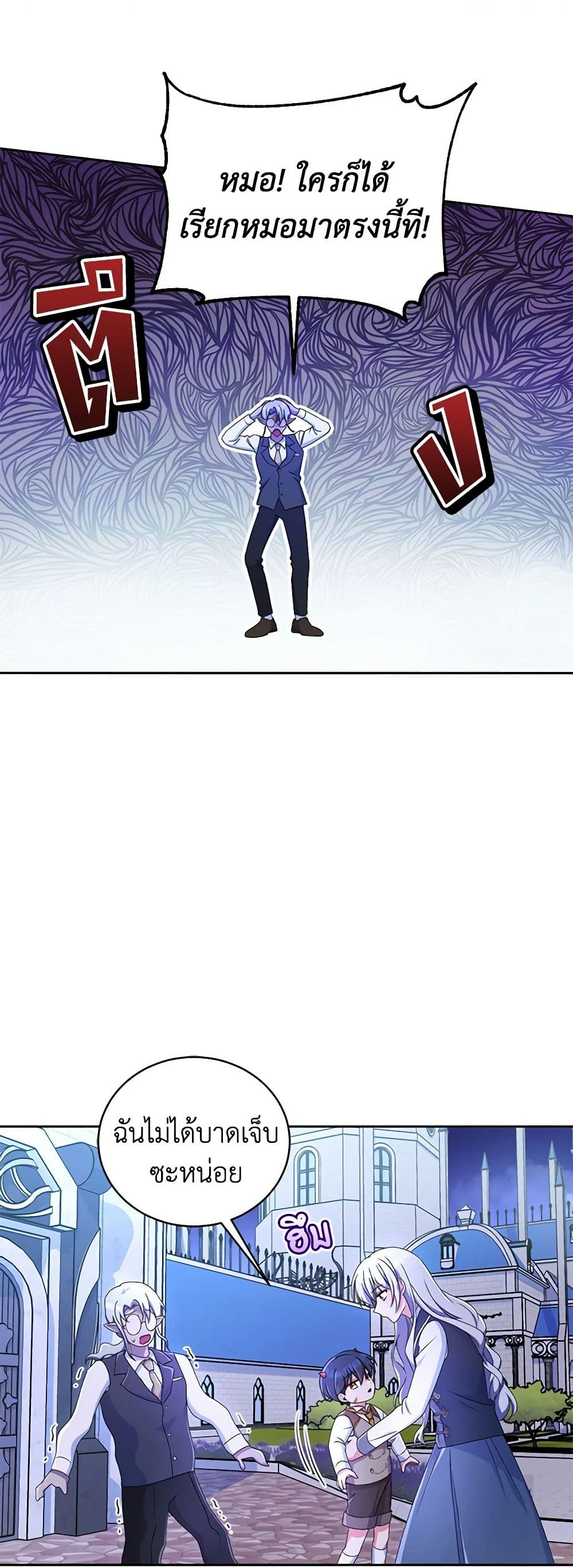 Demon King’s Doll Butler page 21