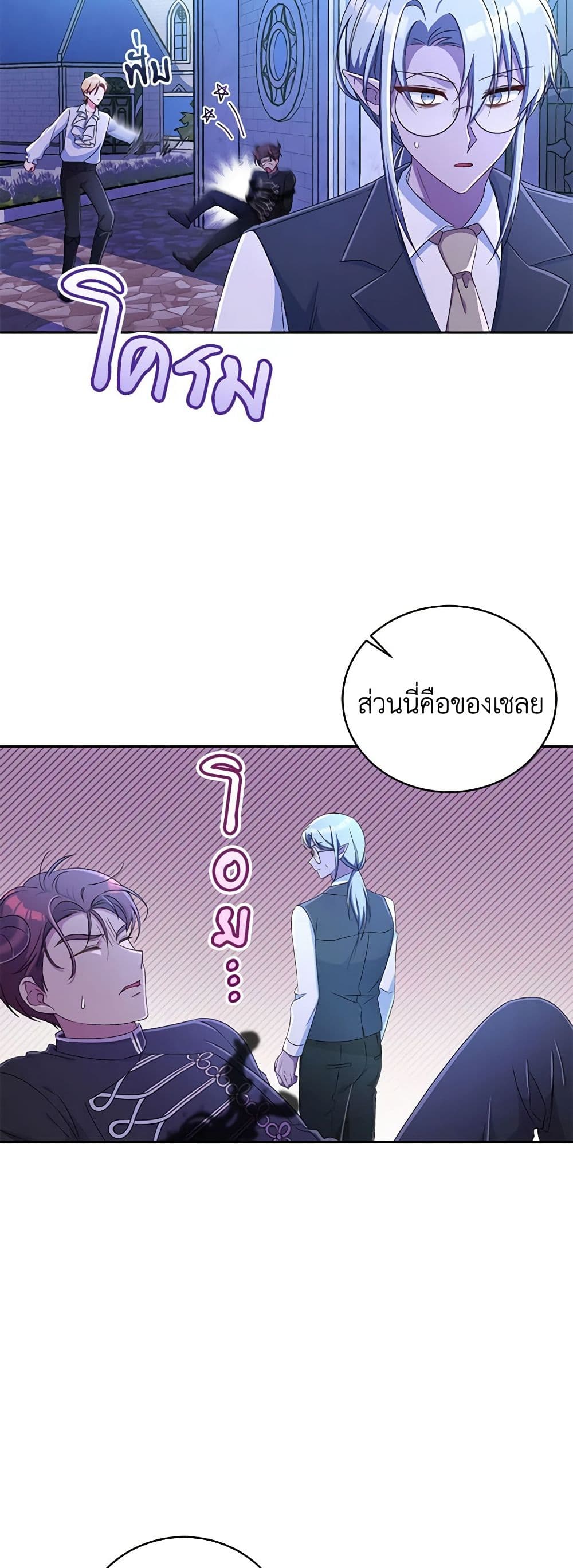 Demon King’s Doll Butler page 23