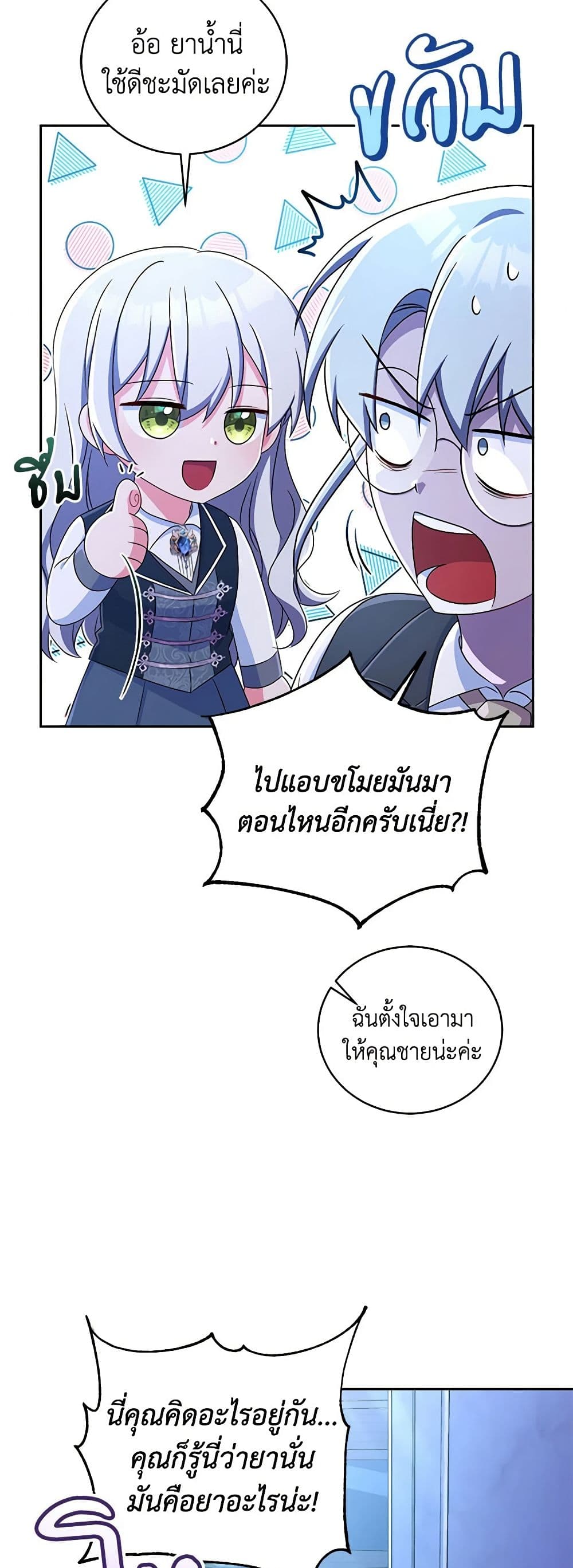 Demon King’s Doll Butler page 24