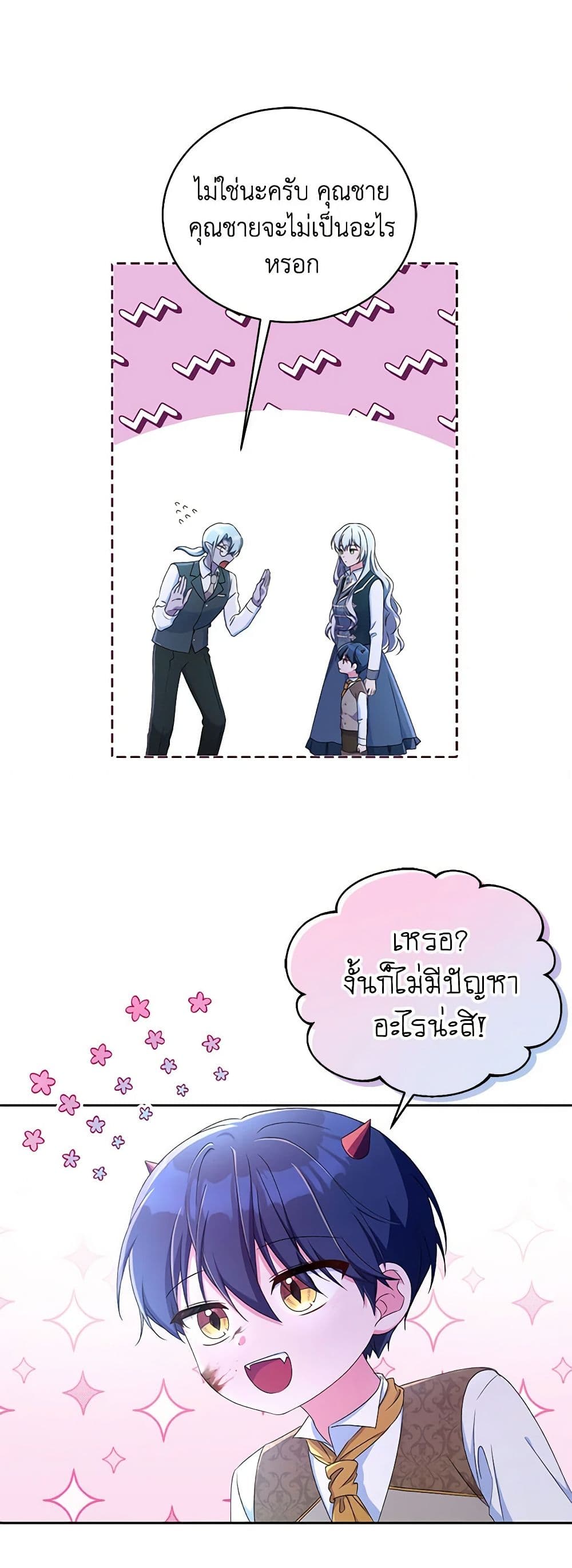 Demon King’s Doll Butler page 27