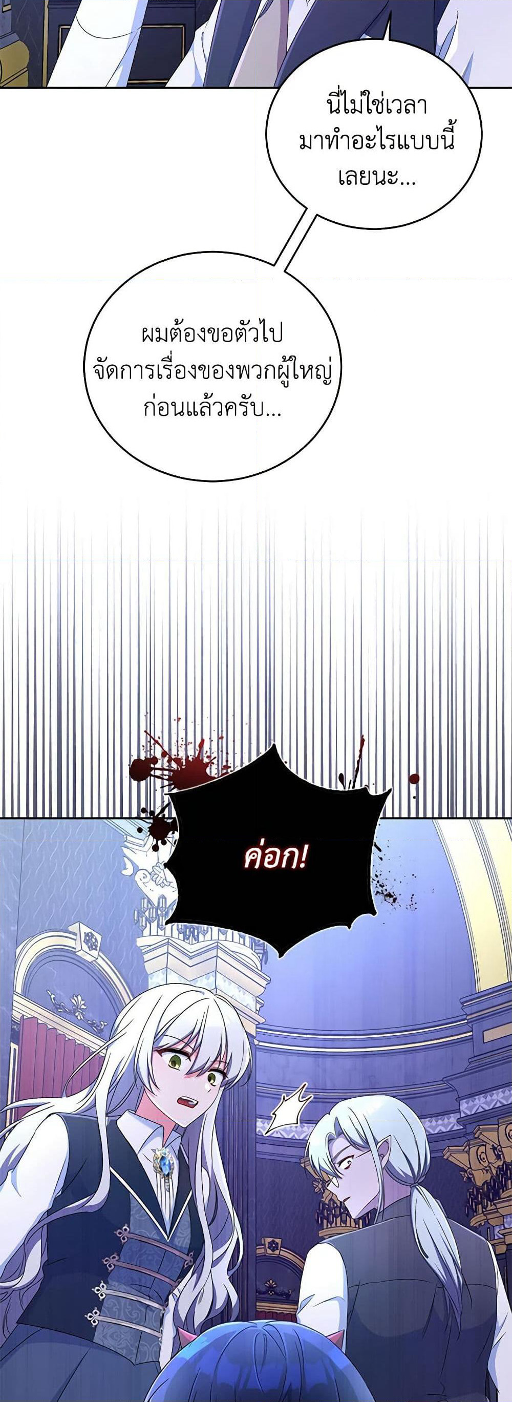 Demon King’s Doll Butler page 38