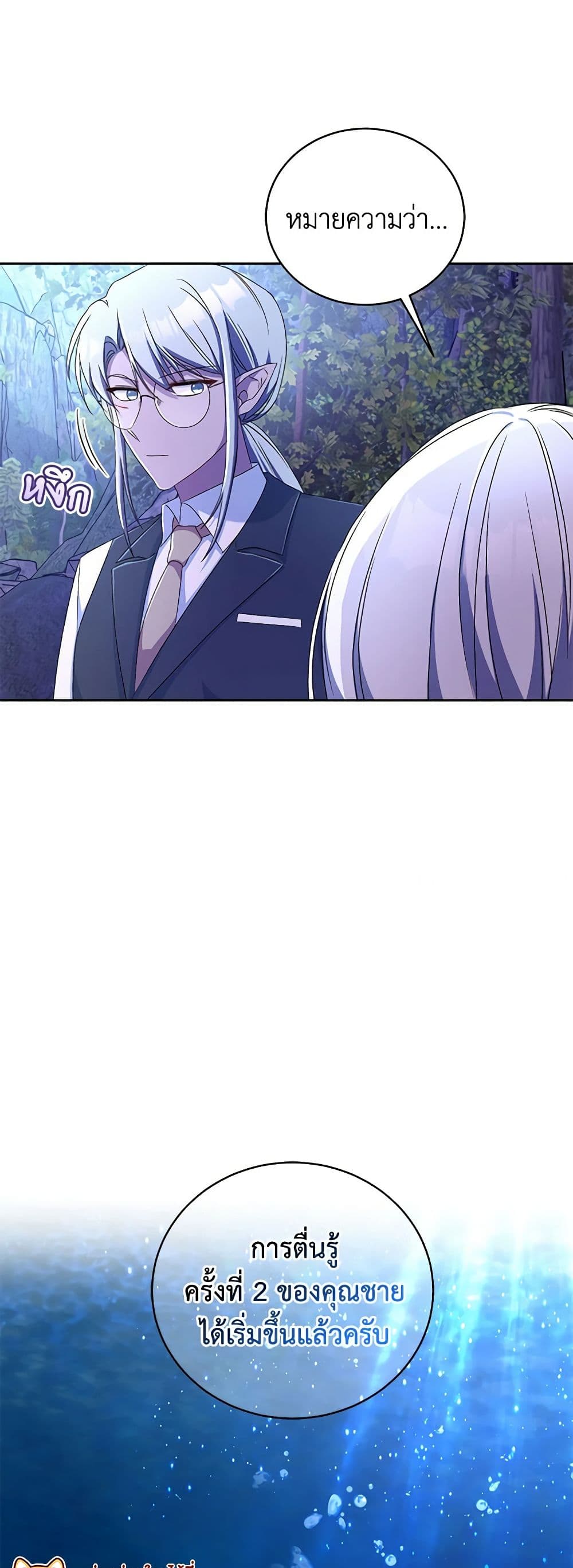Demon King’s Doll Butler page 50