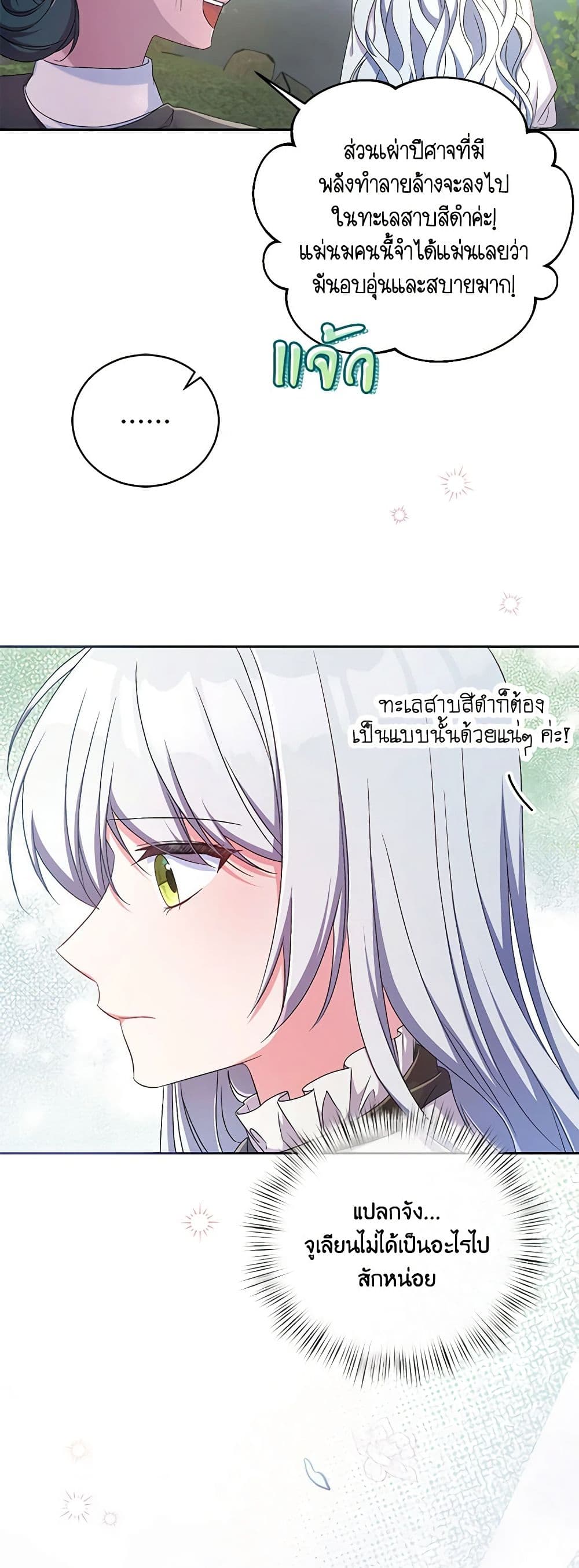 Demon King’s Doll Butler page 4