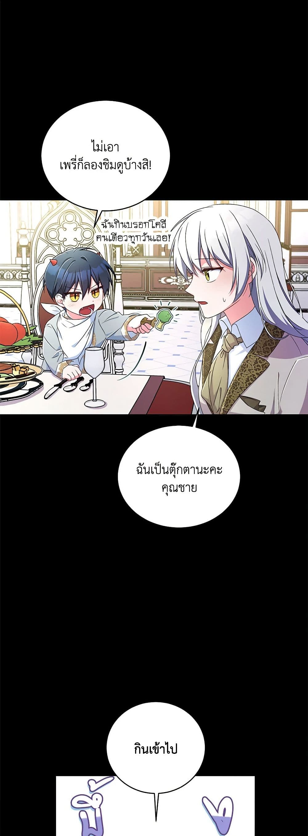 Demon King’s Doll Butler page 9