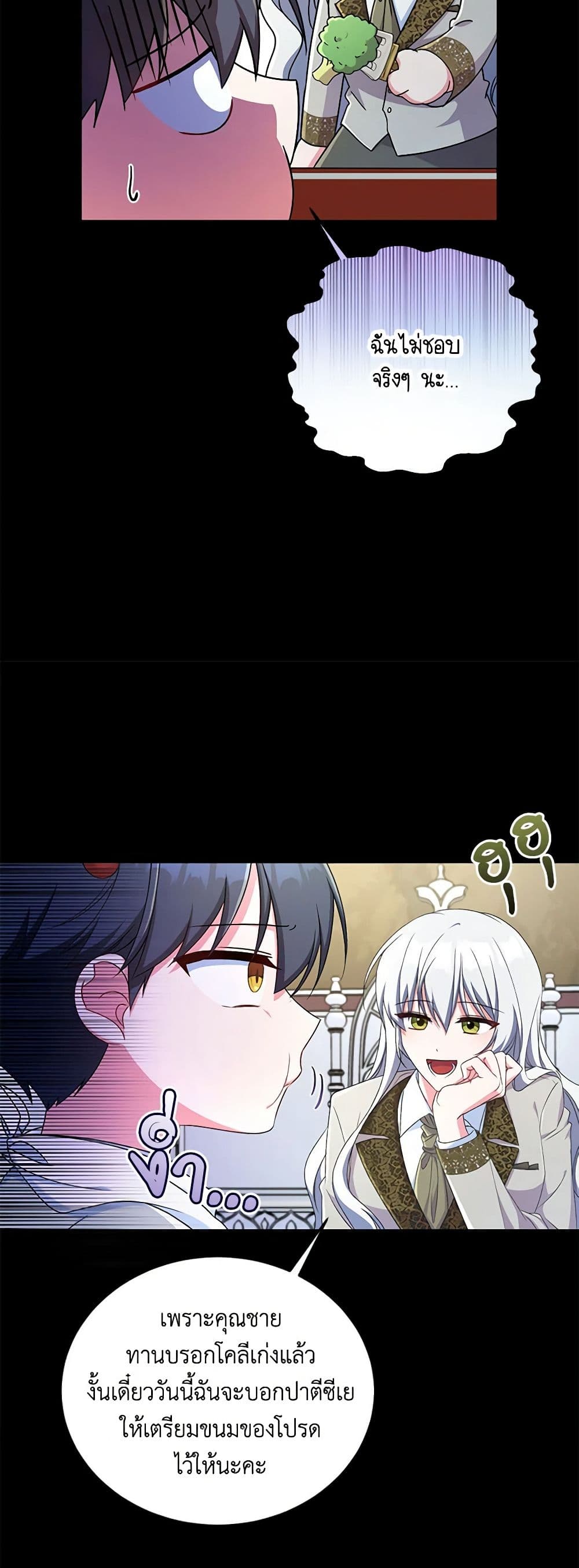 Demon King’s Doll Butler page 14