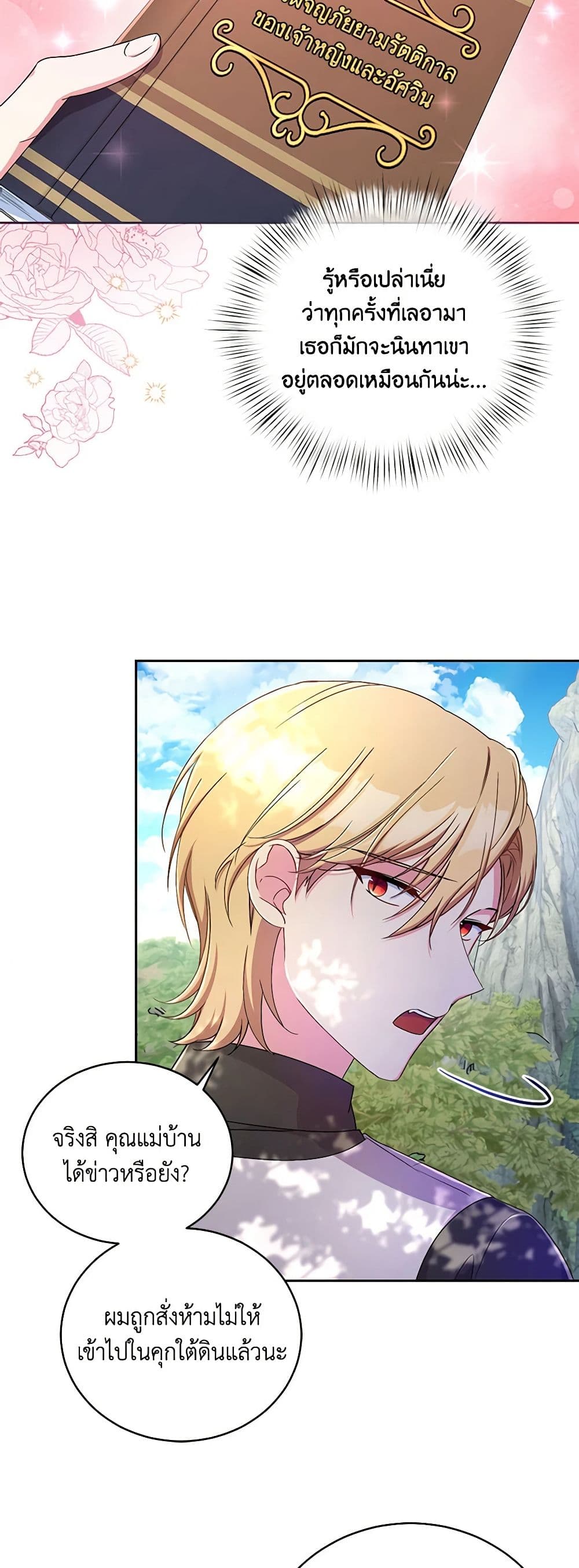 Demon King’s Doll Butler page 29
