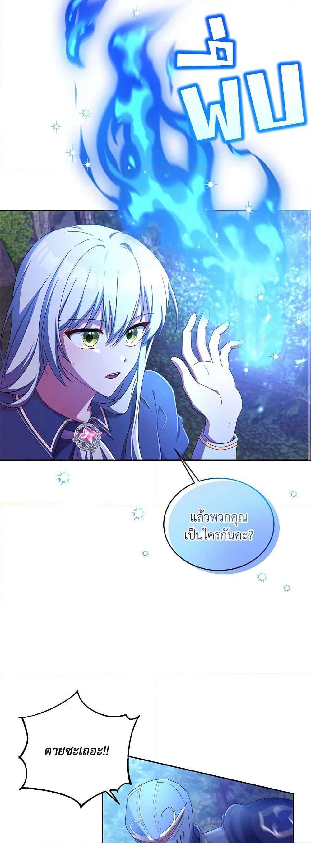 Demon King’s Doll Butler page 44