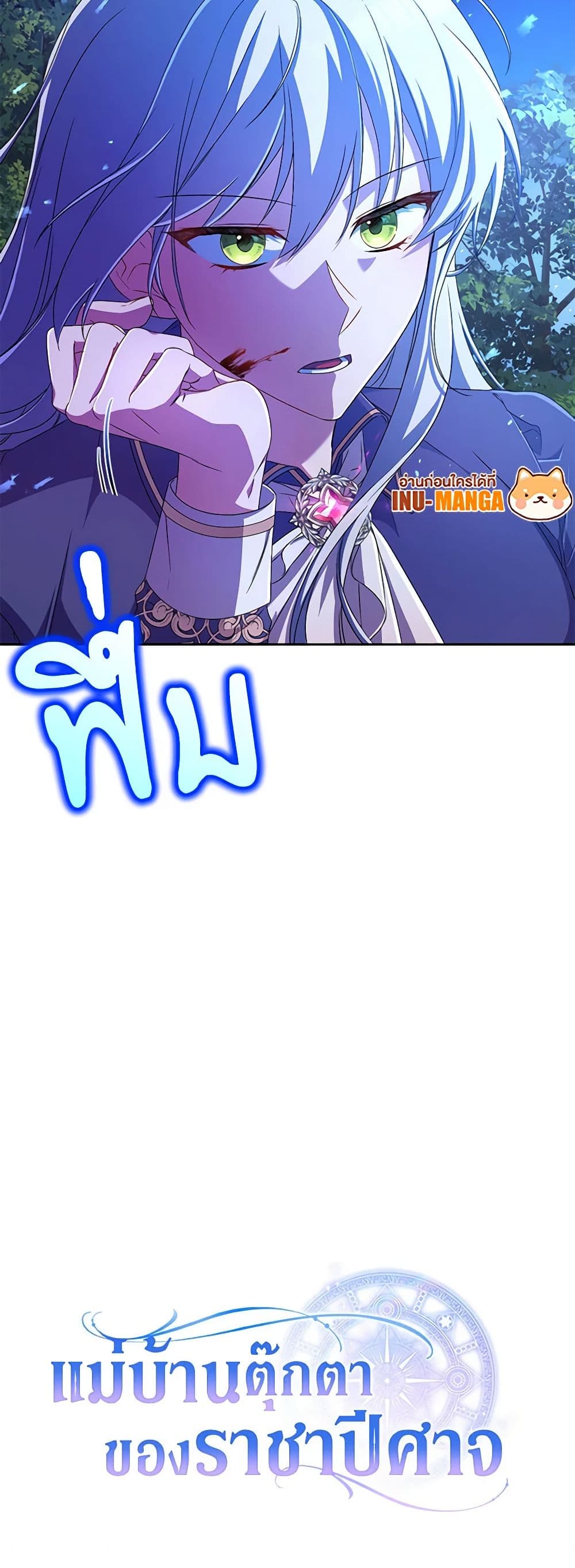 Demon King’s Doll Butler page 51