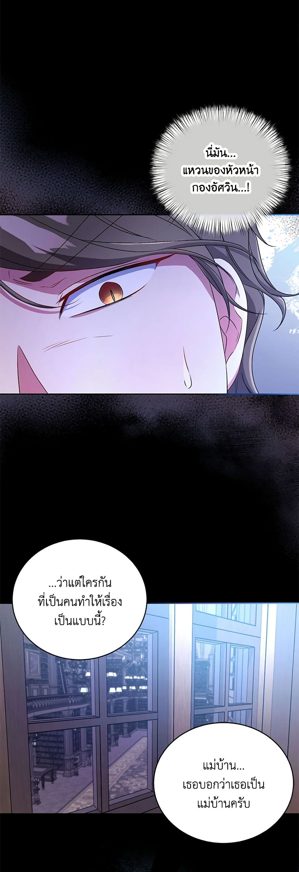 Demon King’s Doll Butler page 8