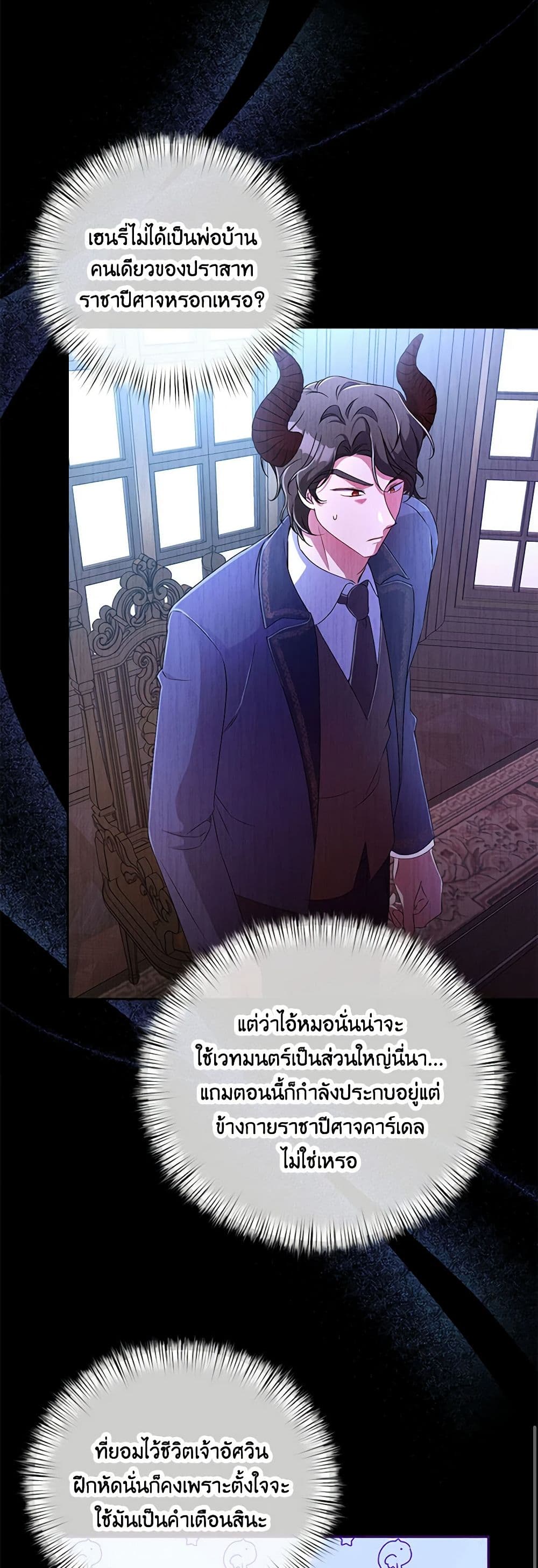 Demon King’s Doll Butler page 9