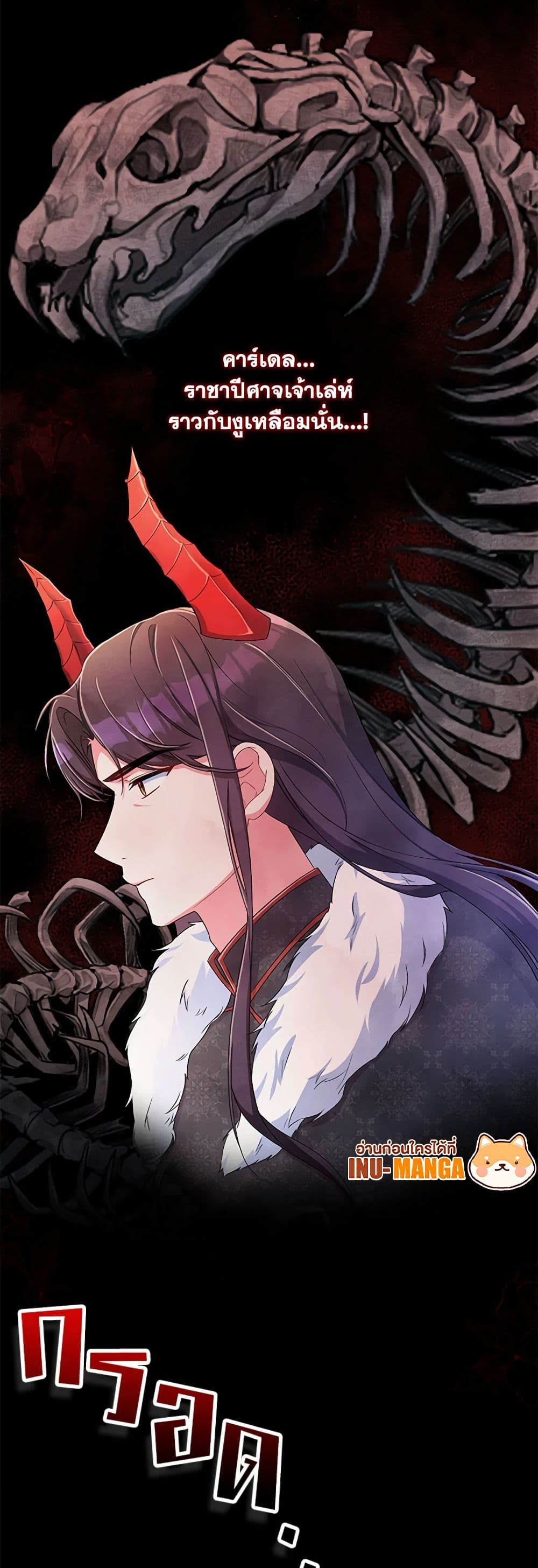 Demon King’s Doll Butler page 12
