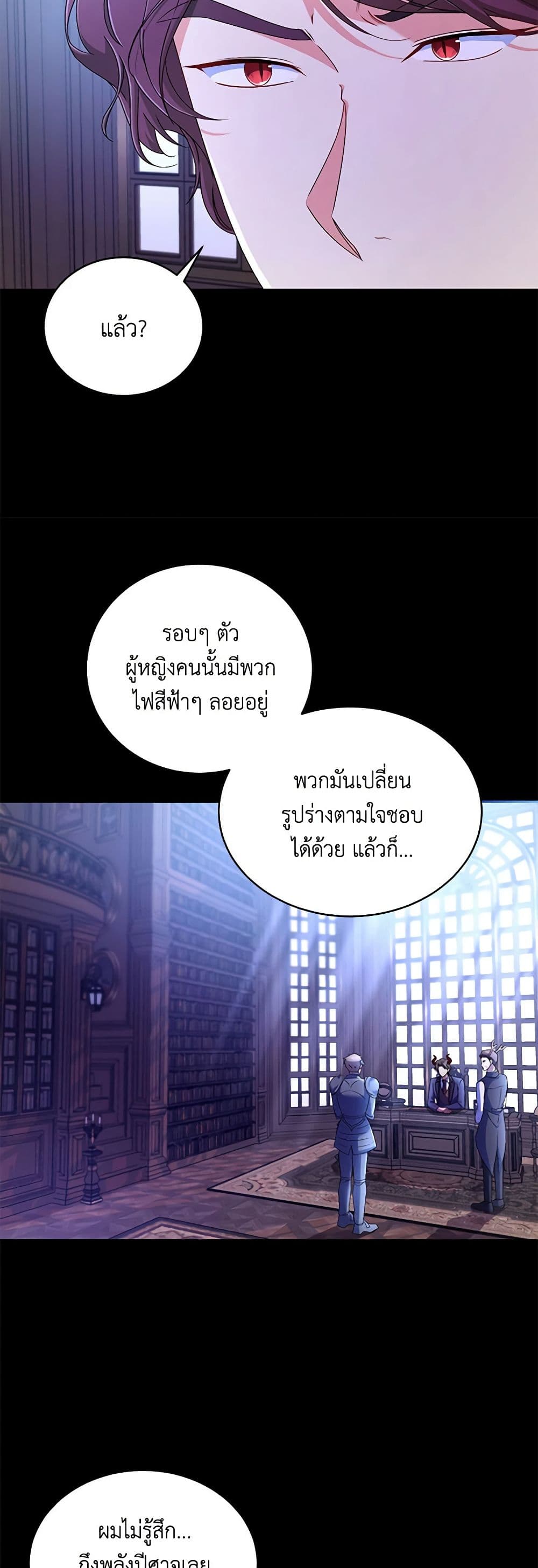 Demon King’s Doll Butler page 16