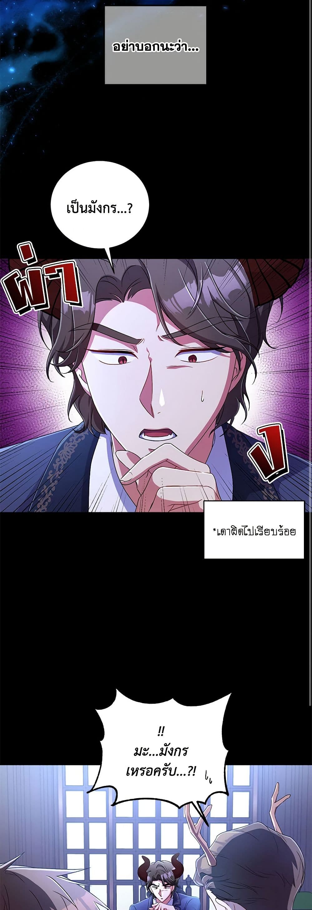 Demon King’s Doll Butler page 18