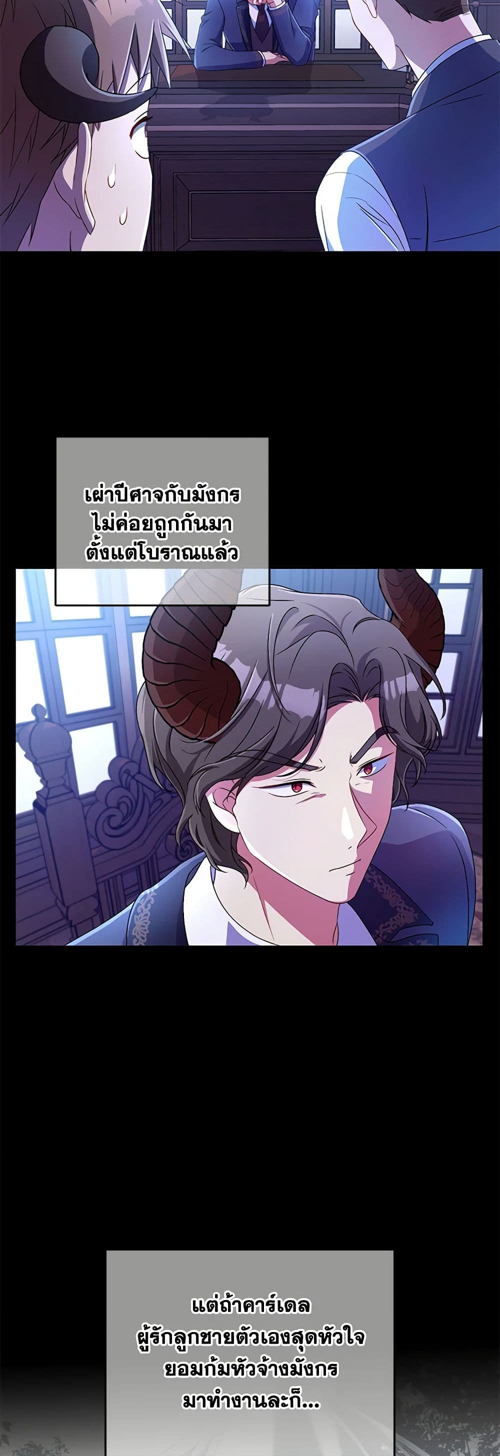 Demon King’s Doll Butler page 19