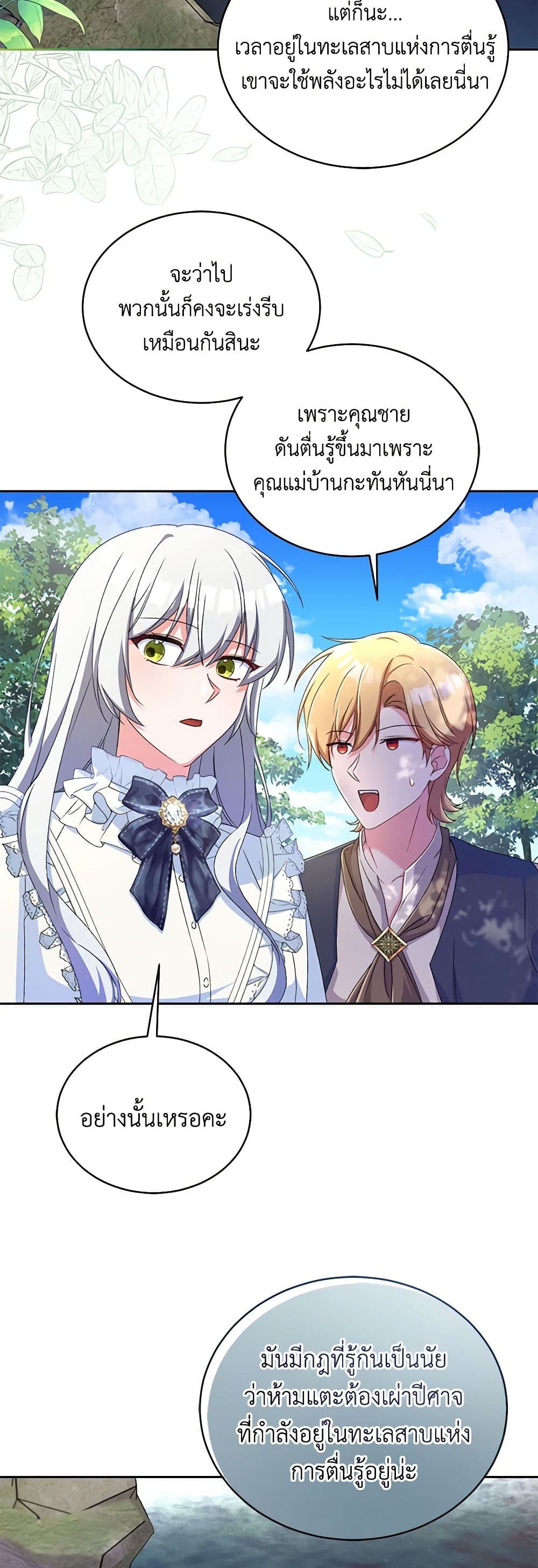 Demon King’s Doll Butler page 27