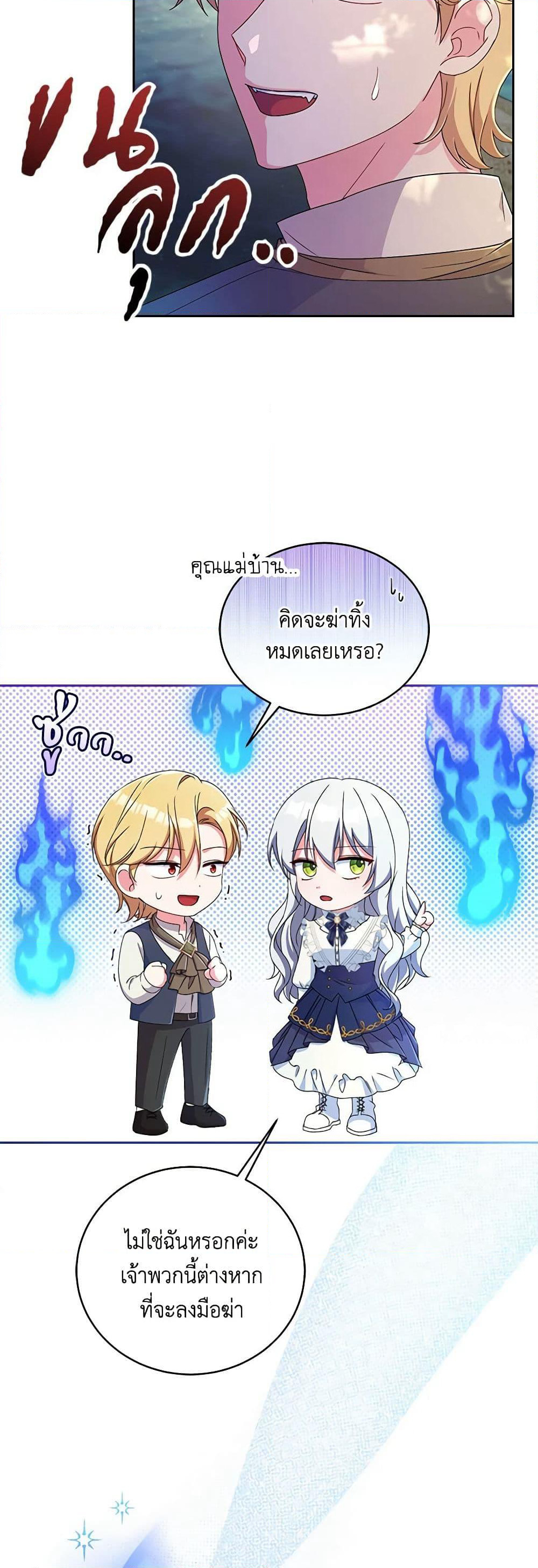 Demon King’s Doll Butler page 30