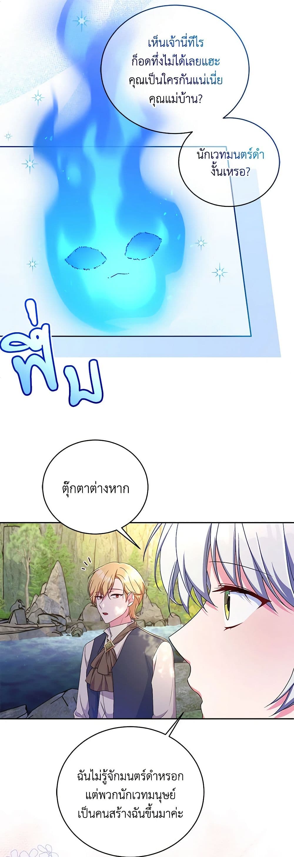 Demon King’s Doll Butler page 31