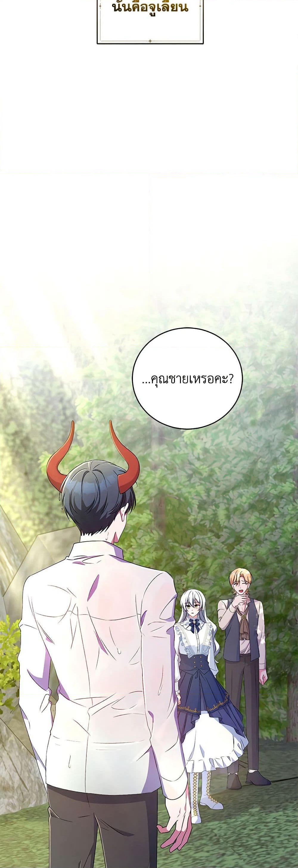 Demon King’s Doll Butler page 39