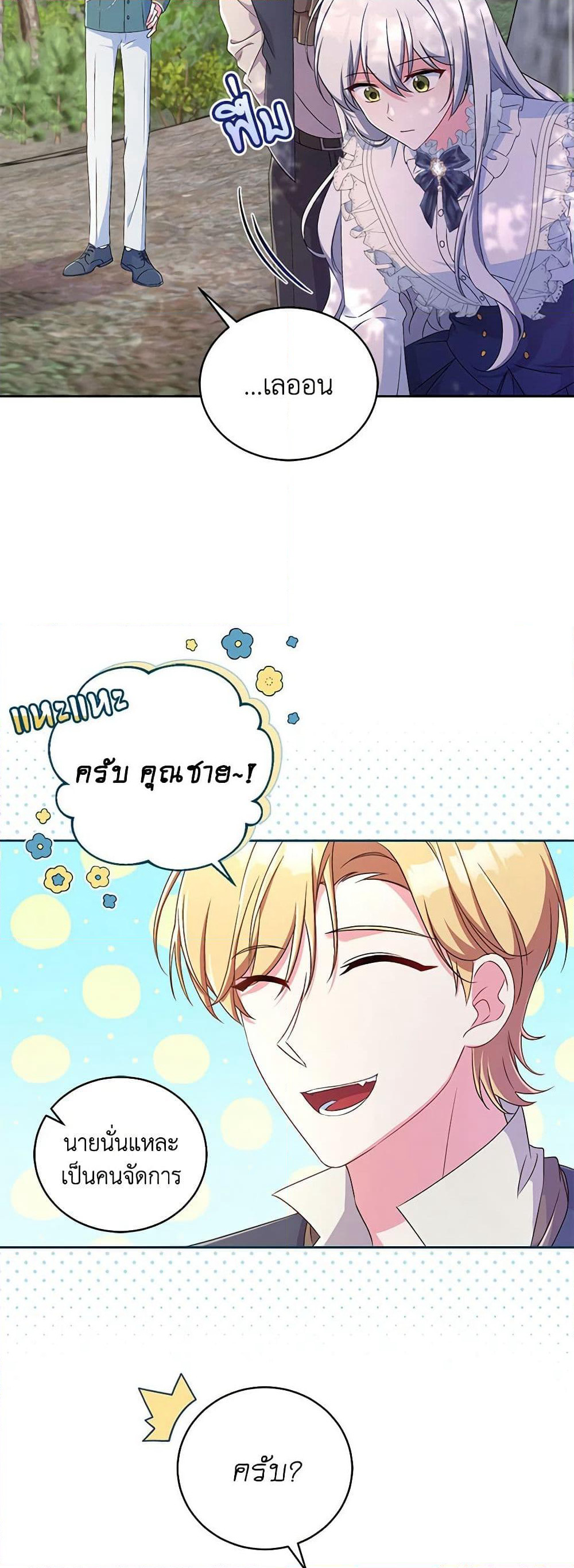 Demon King’s Doll Butler page 3
