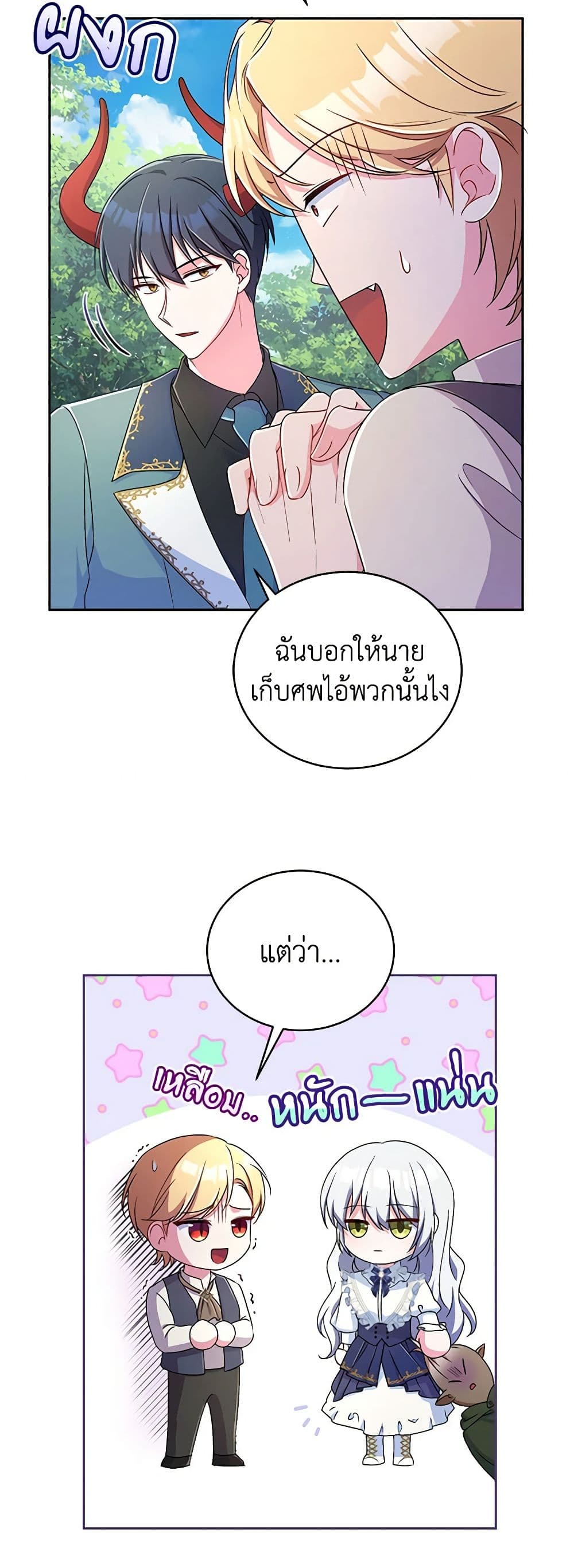 Demon King’s Doll Butler page 4
