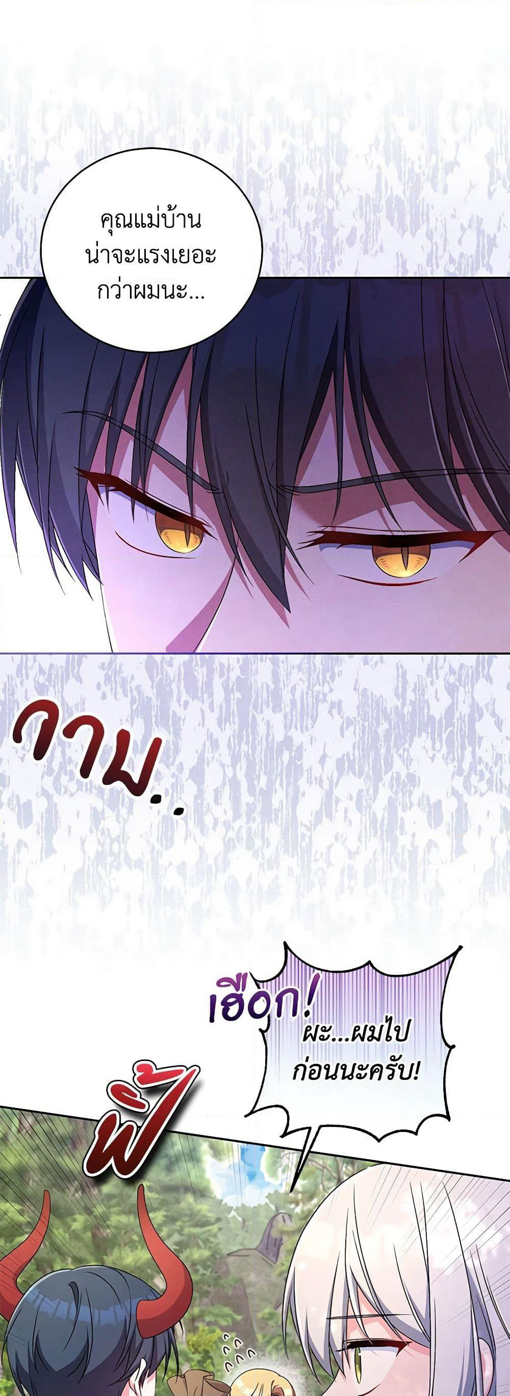 Demon King’s Doll Butler page 5