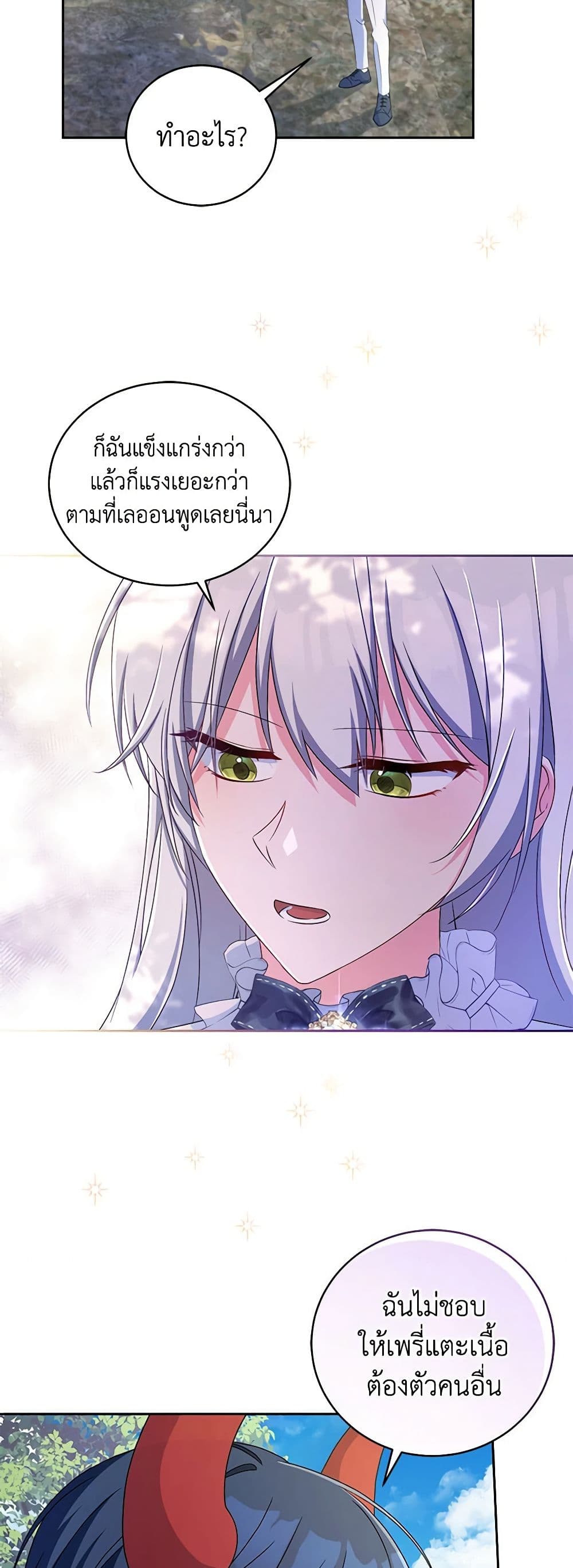 Demon King’s Doll Butler page 7