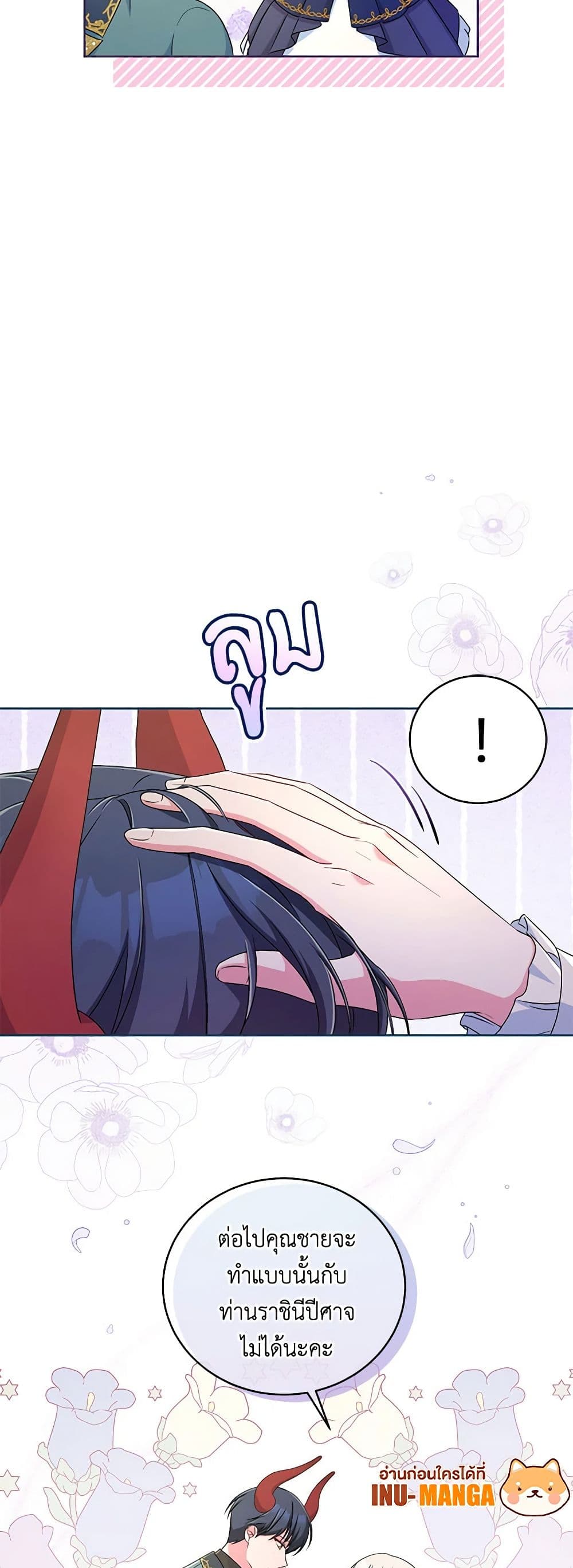 Demon King’s Doll Butler page 11
