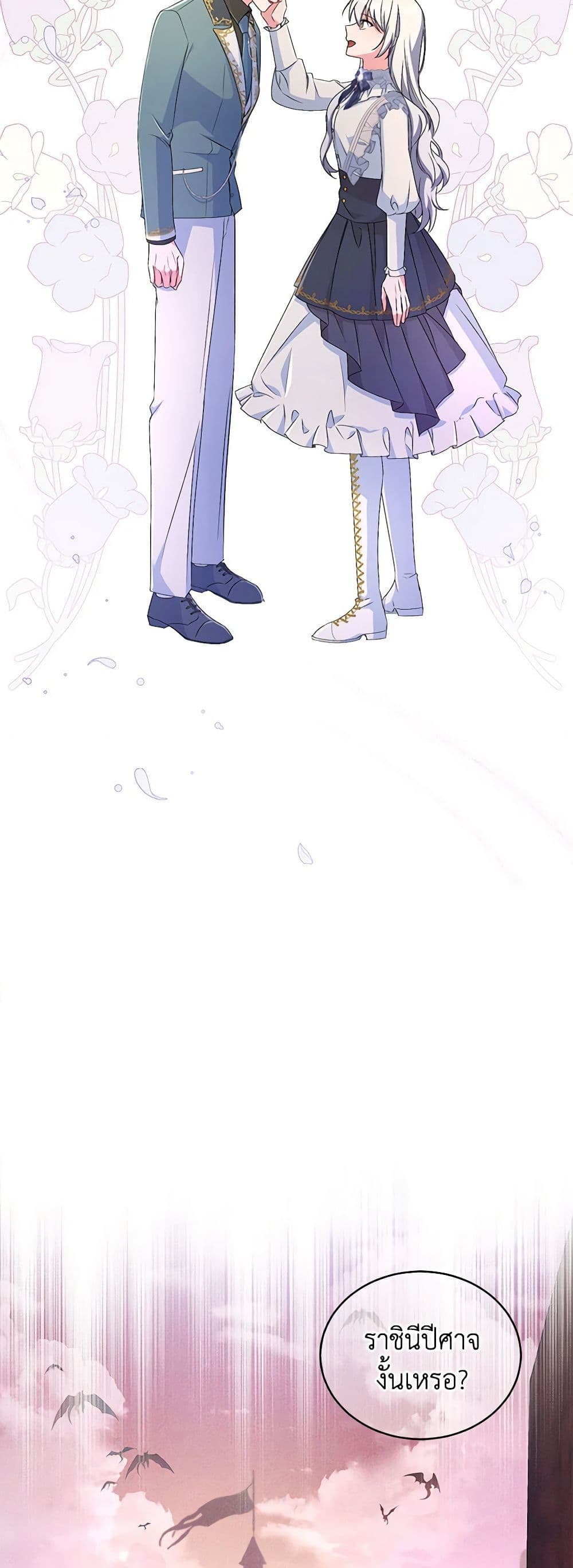 Demon King’s Doll Butler page 12