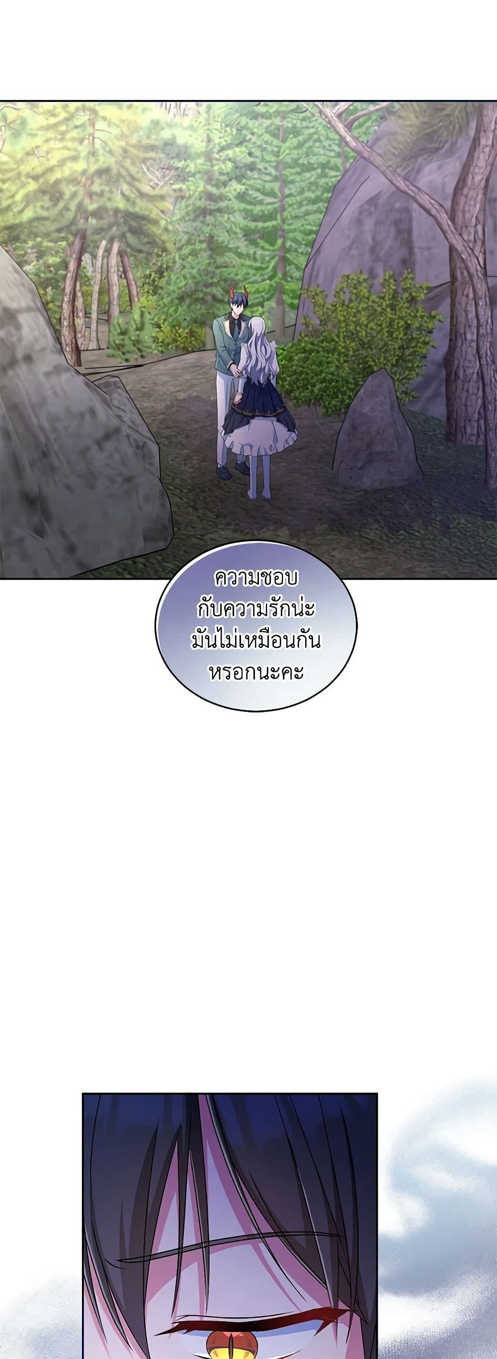 Demon King’s Doll Butler page 16