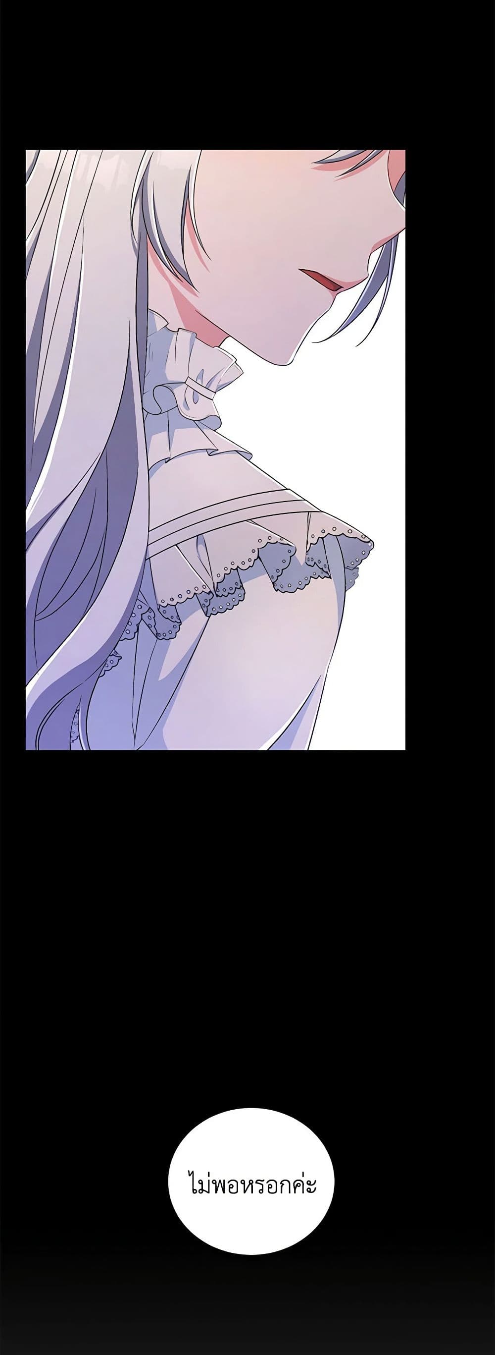 Demon King’s Doll Butler page 21