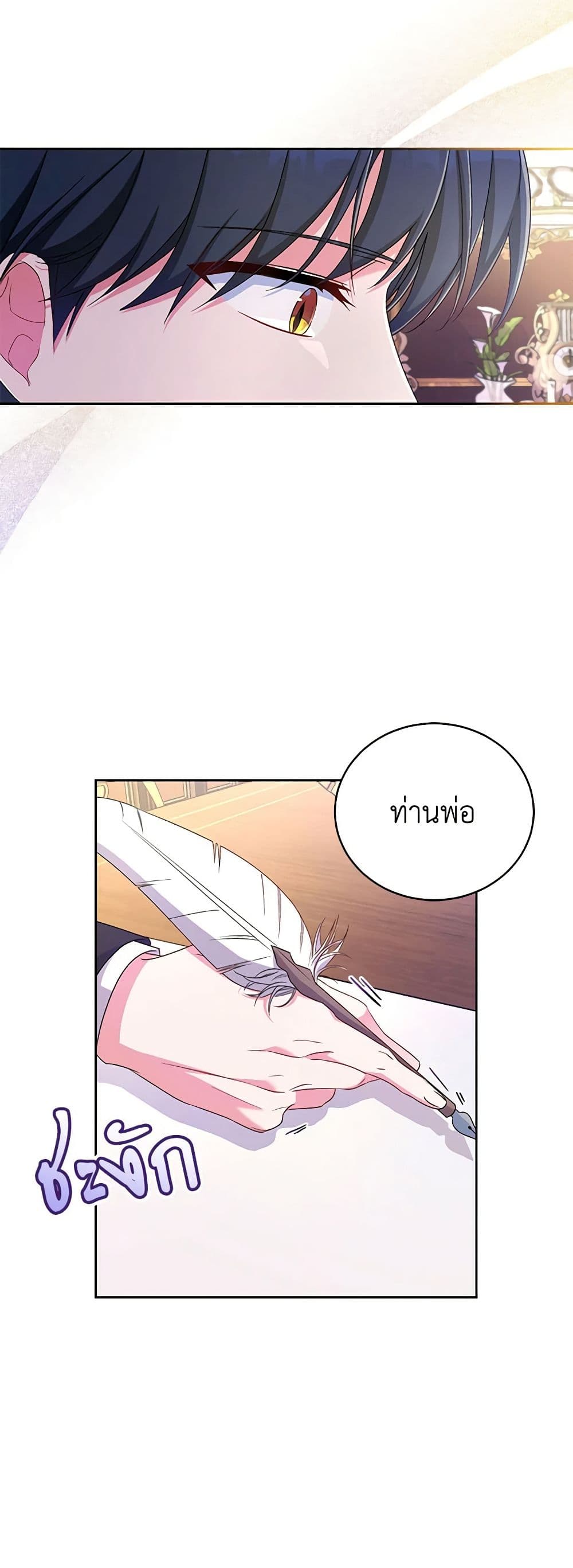 Demon King’s Doll Butler page 23