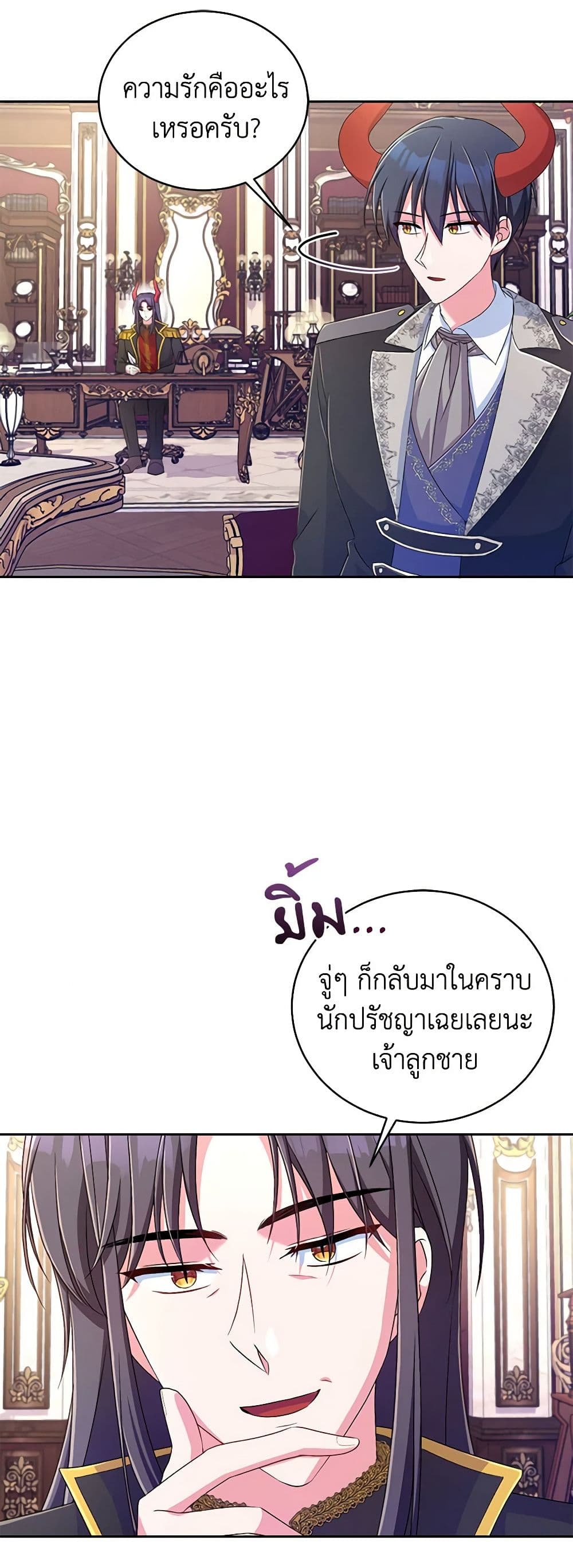 Demon King’s Doll Butler page 24