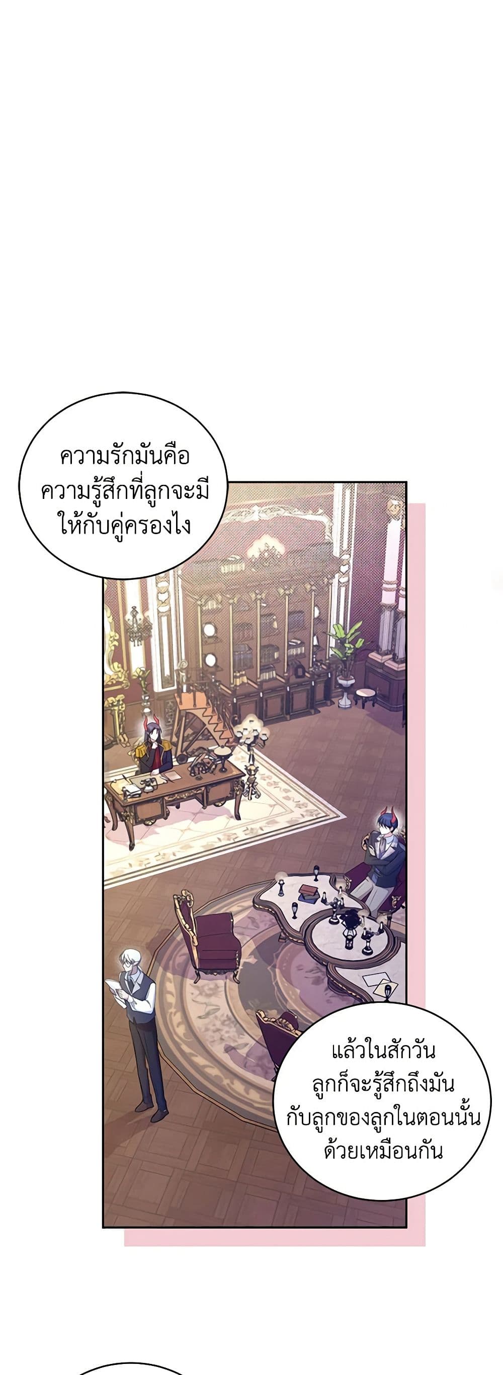 Demon King’s Doll Butler page 25