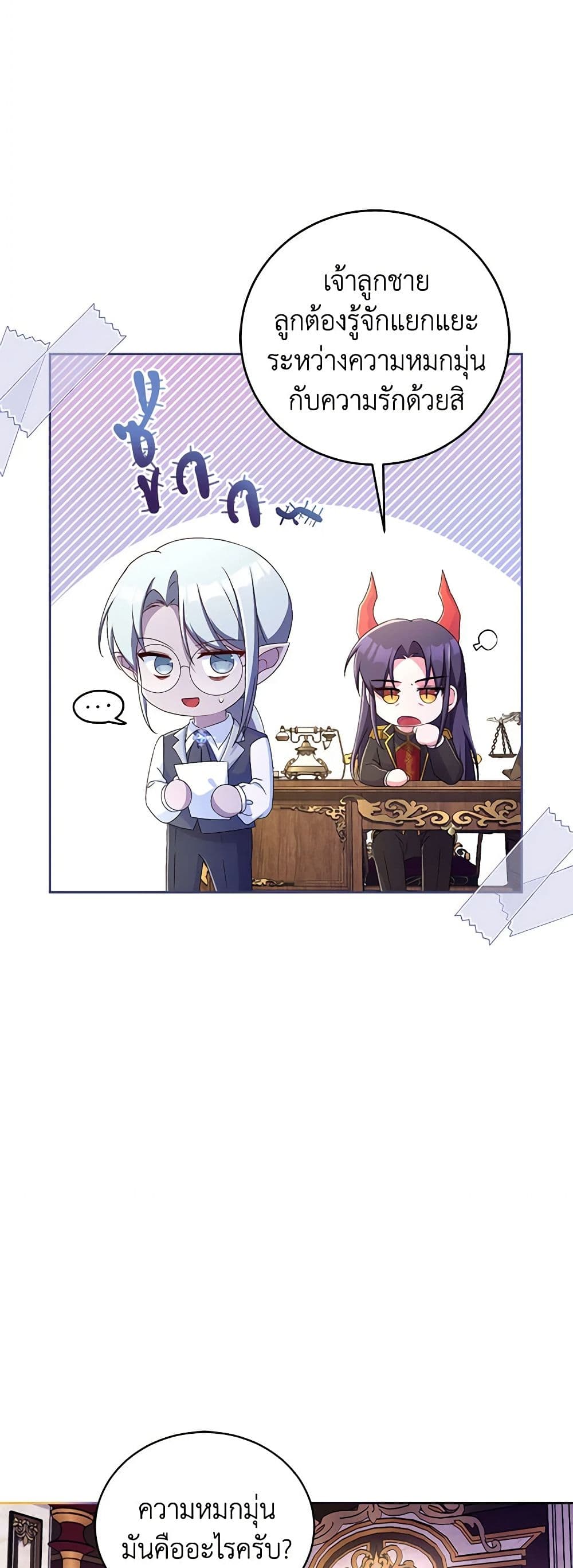 Demon King’s Doll Butler page 28