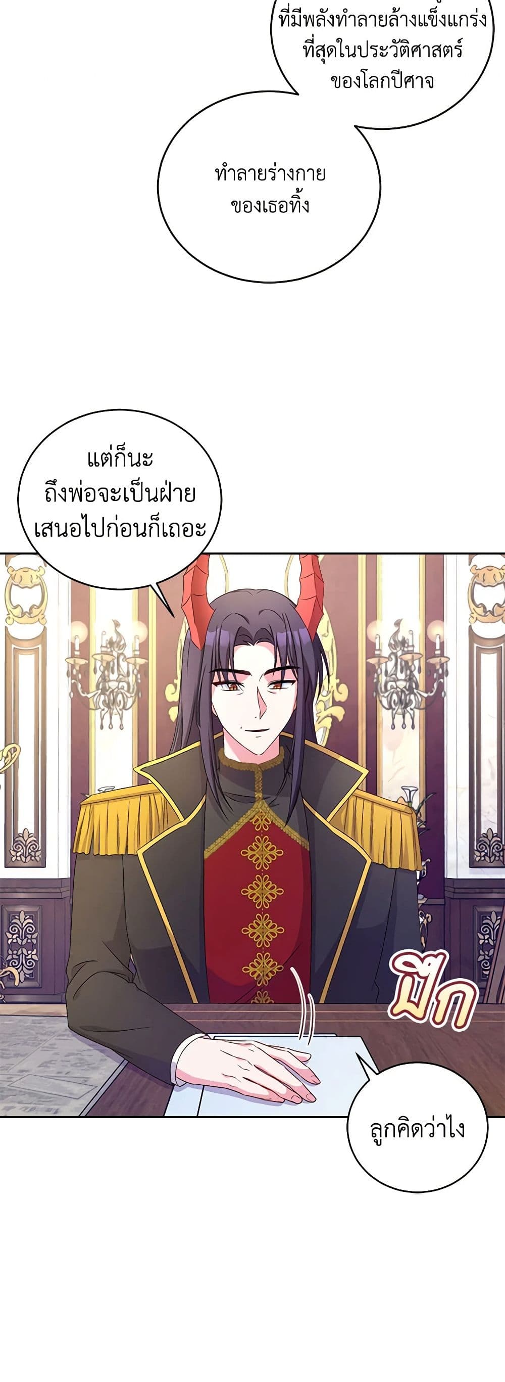 Demon King’s Doll Butler page 37