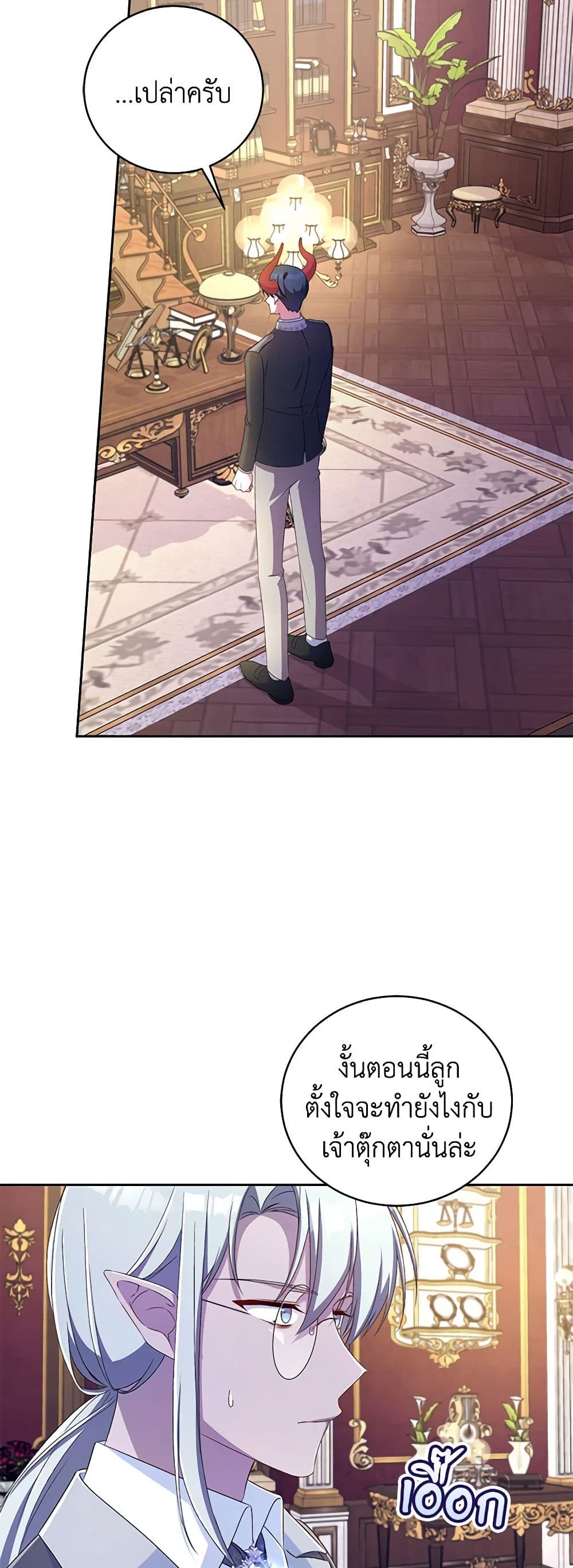 Demon King’s Doll Butler page 41