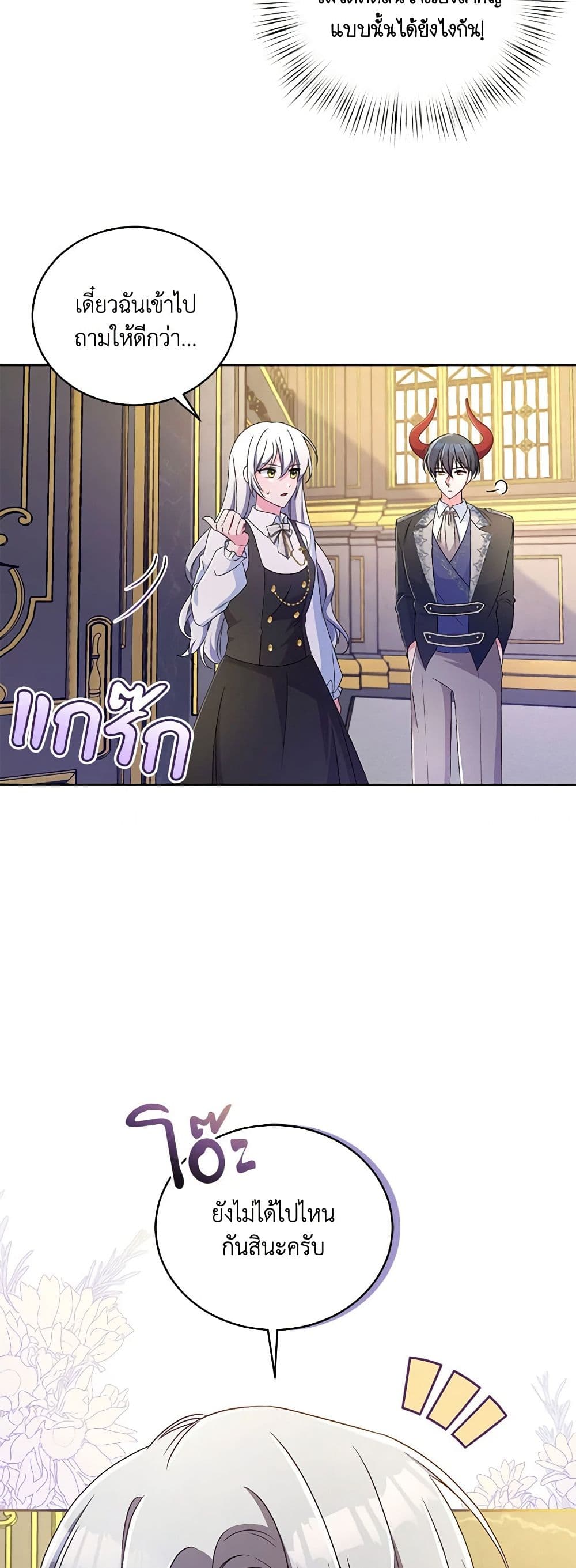 Demon King’s Doll Butler page 4