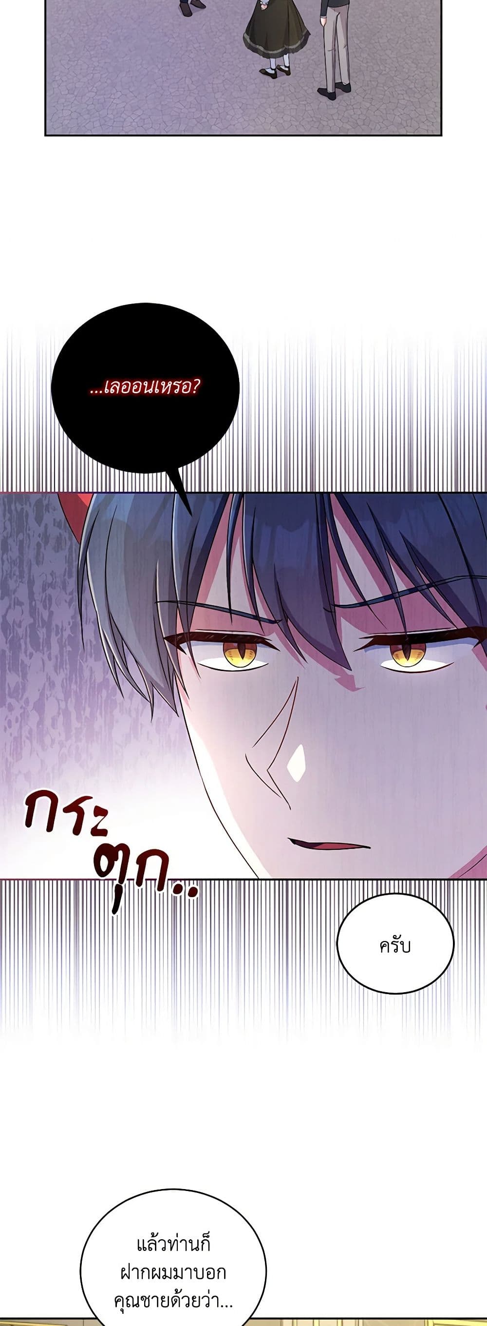 Demon King’s Doll Butler page 6