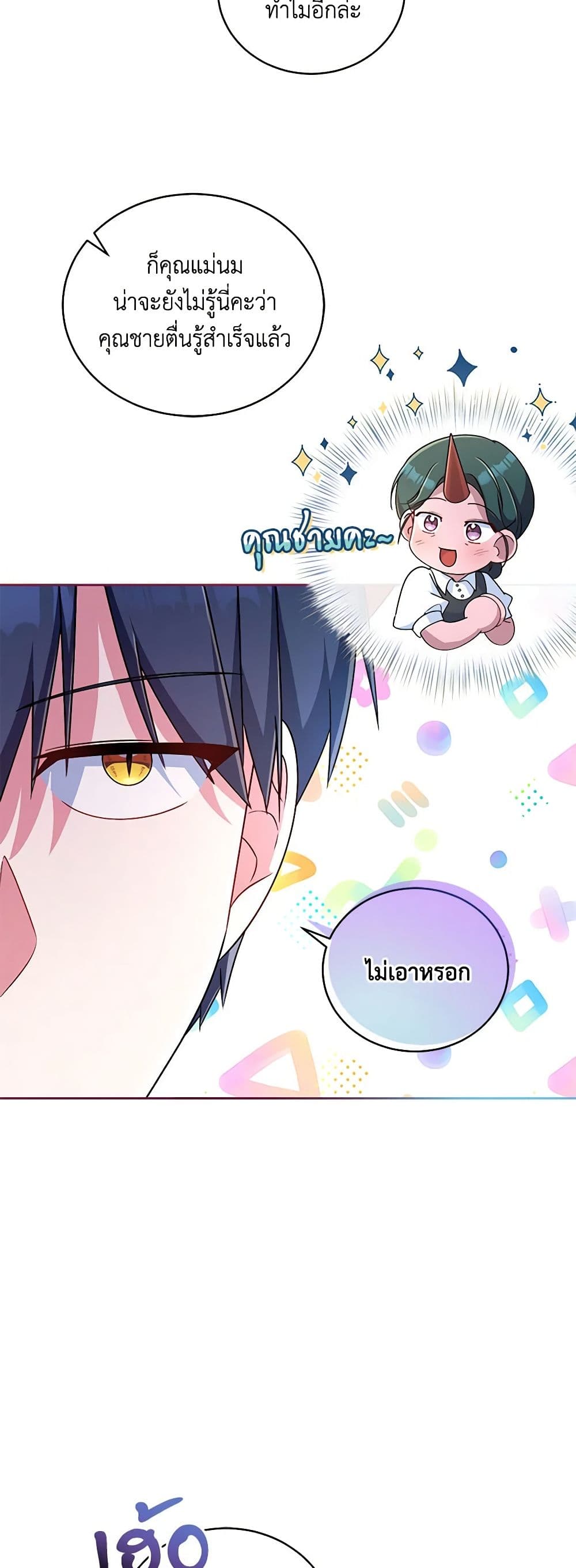 Demon King’s Doll Butler page 13