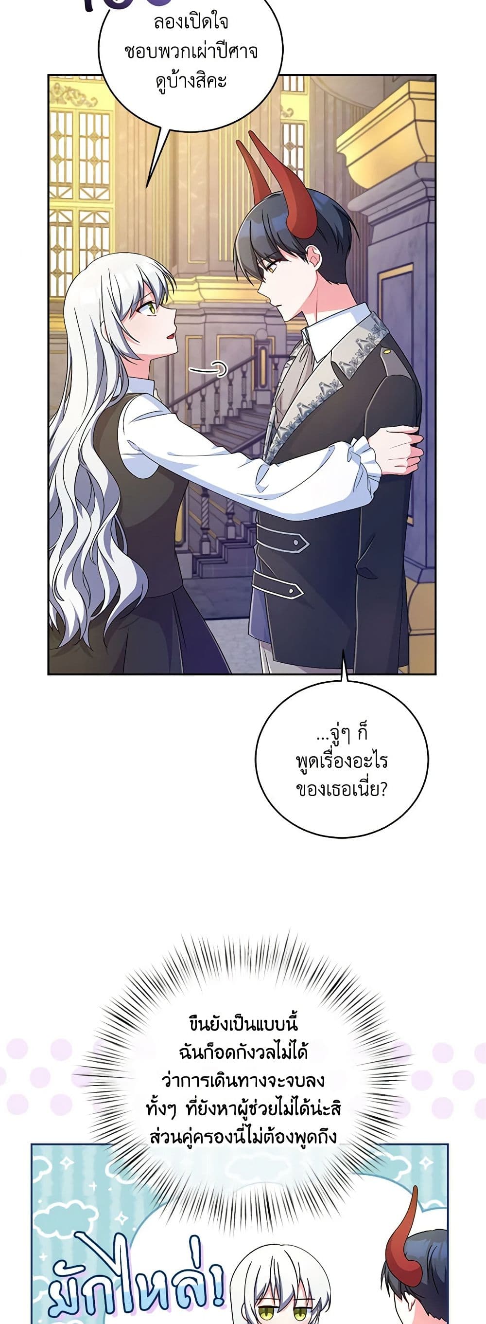 Demon King’s Doll Butler page 14