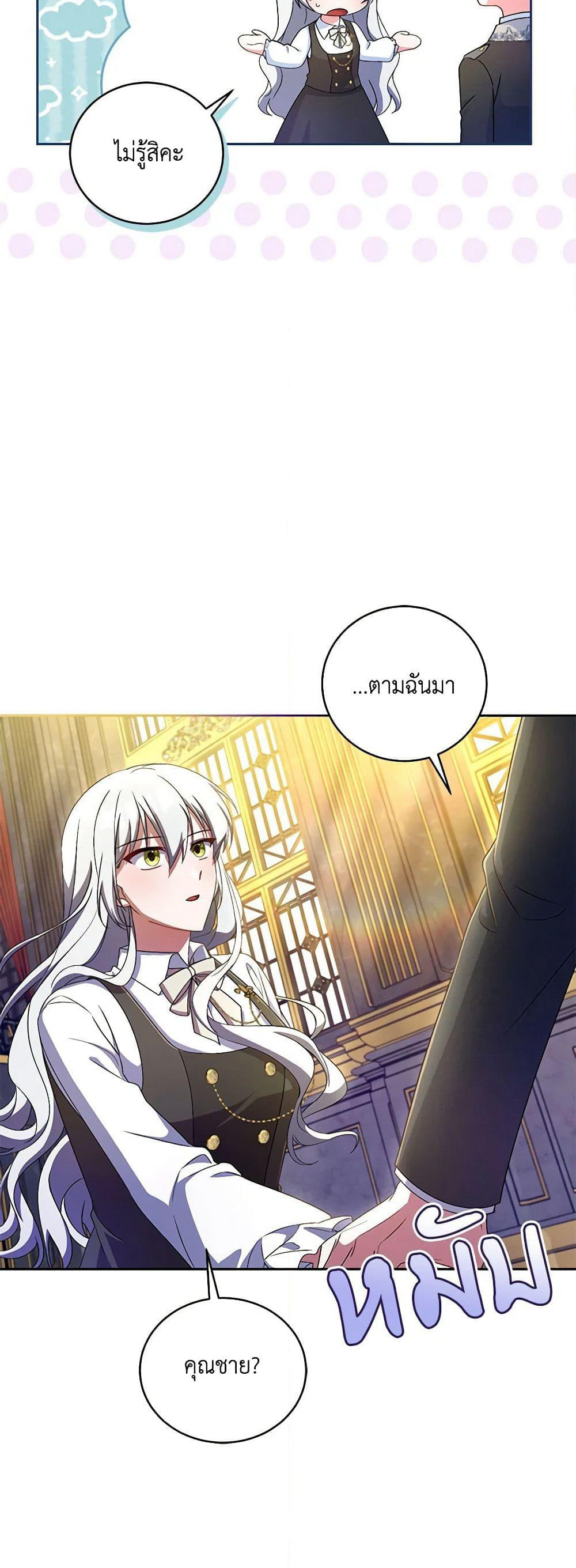 Demon King’s Doll Butler page 15