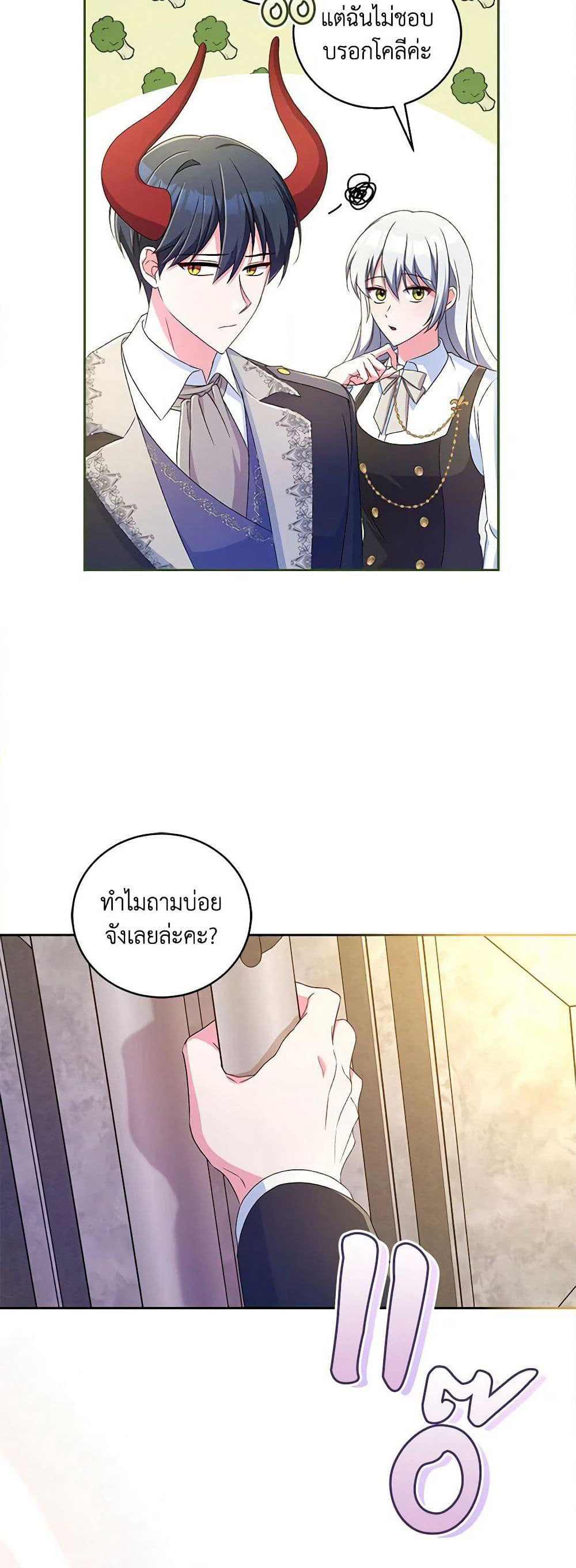 Demon King’s Doll Butler page 21