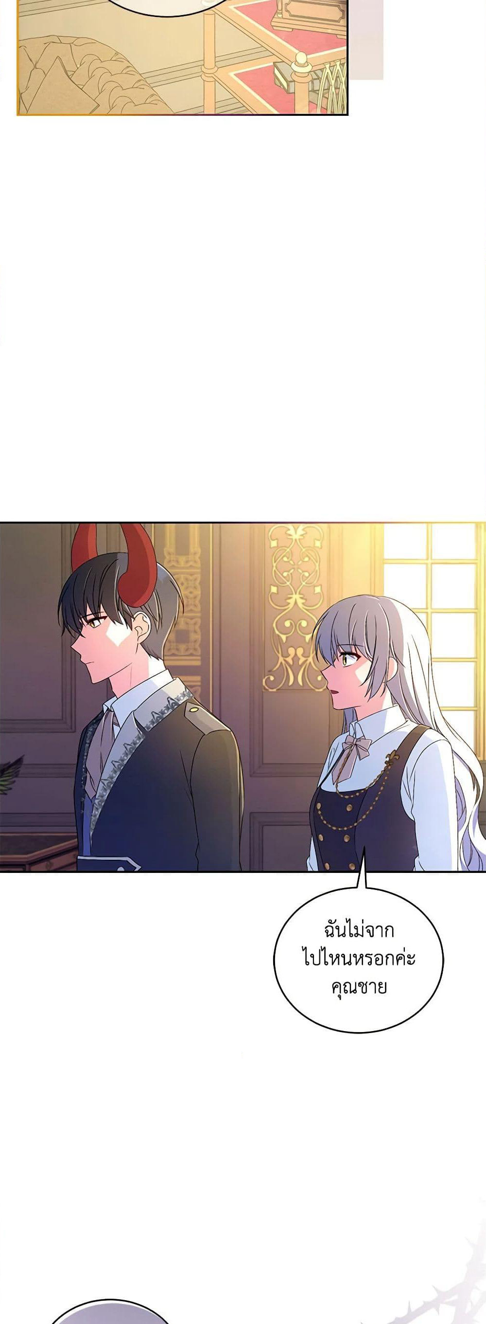 Demon King’s Doll Butler page 24