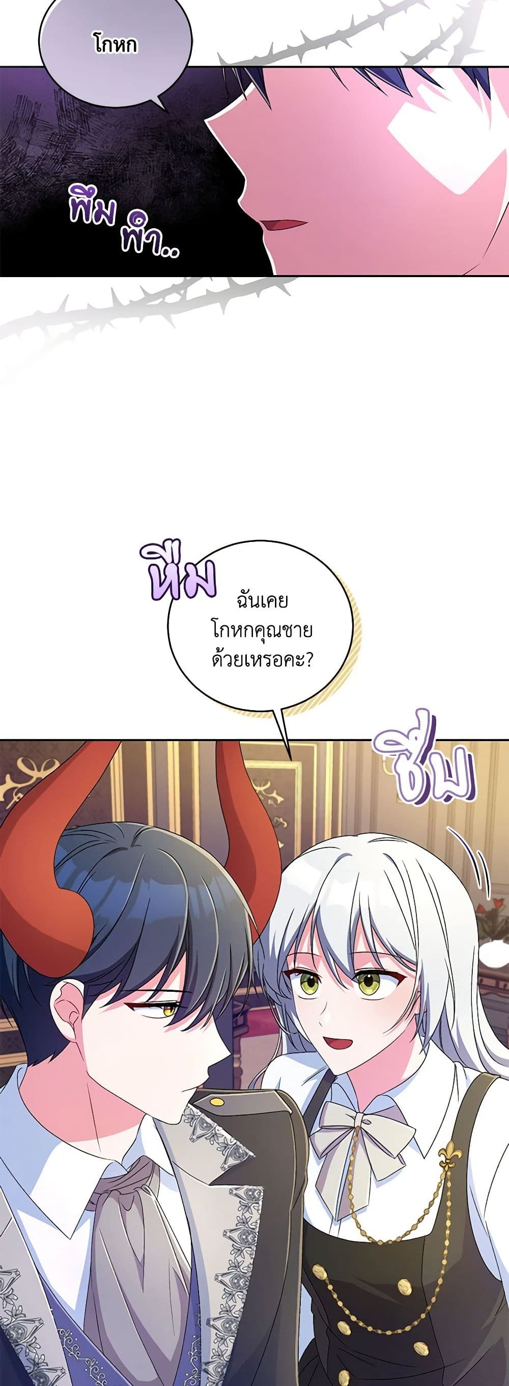 Demon King’s Doll Butler page 25