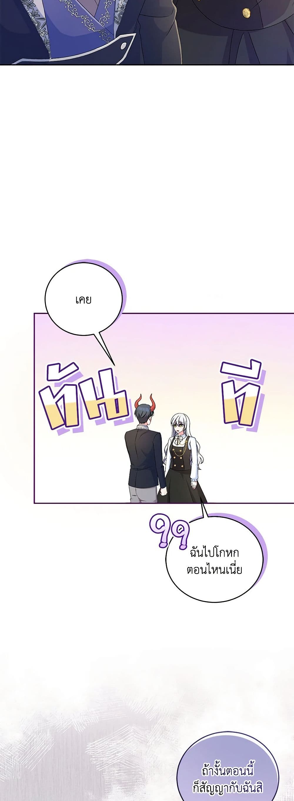 Demon King’s Doll Butler page 26