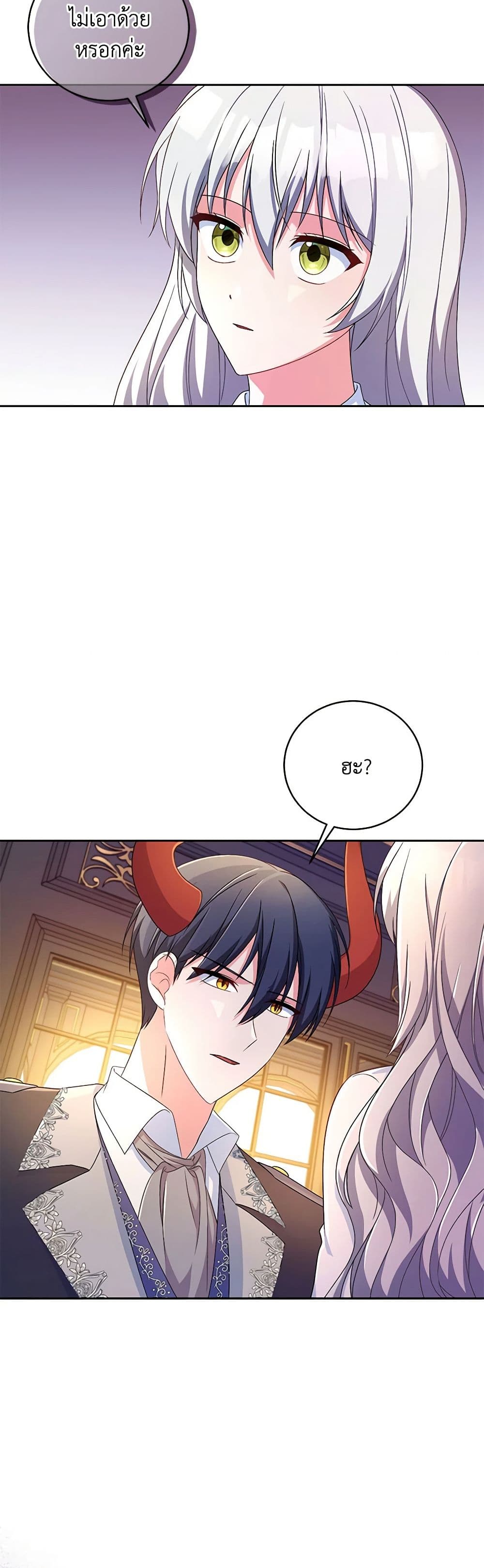 Demon King’s Doll Butler page 3